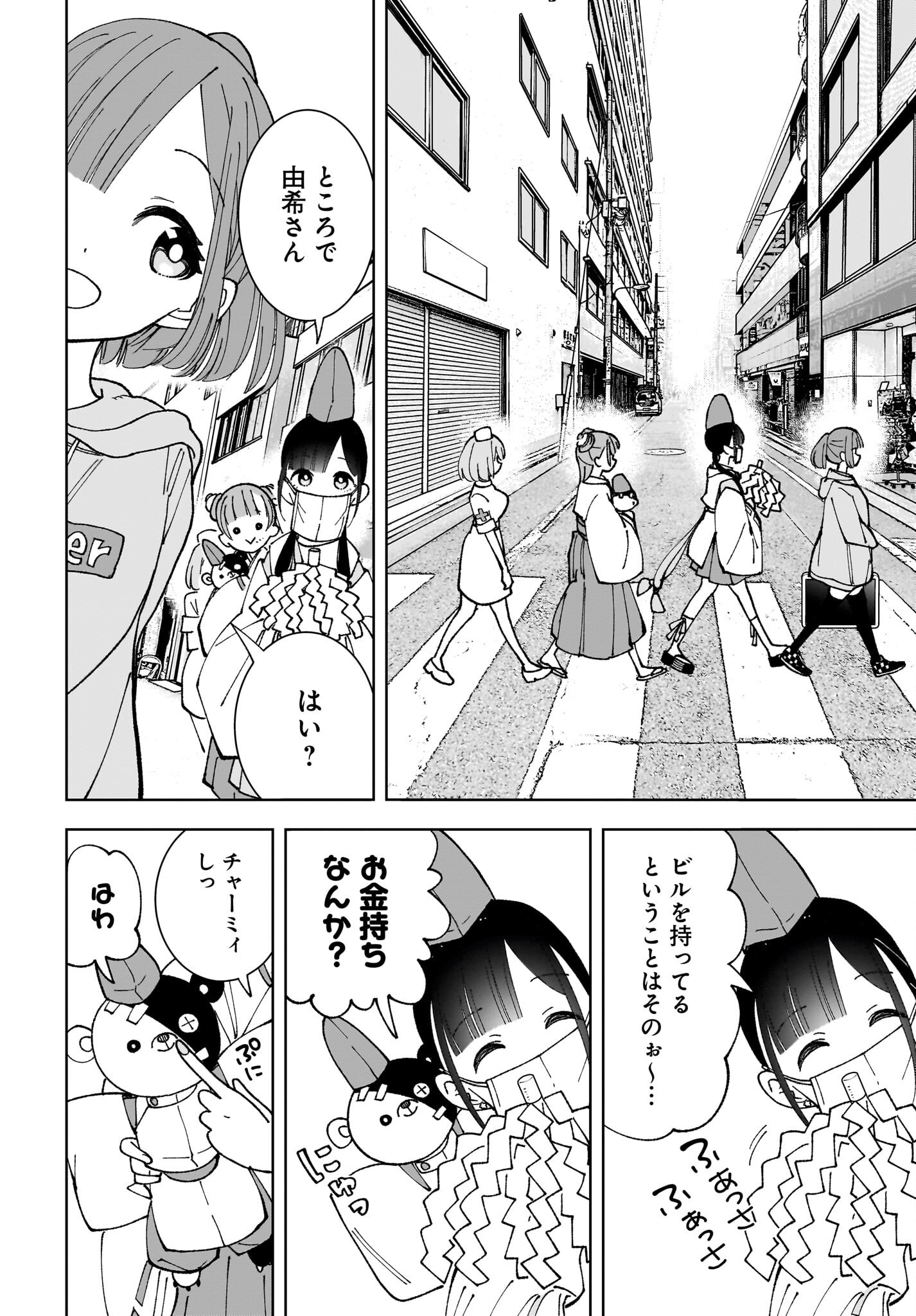 Sutochiru - Chapter 7 - Page 10