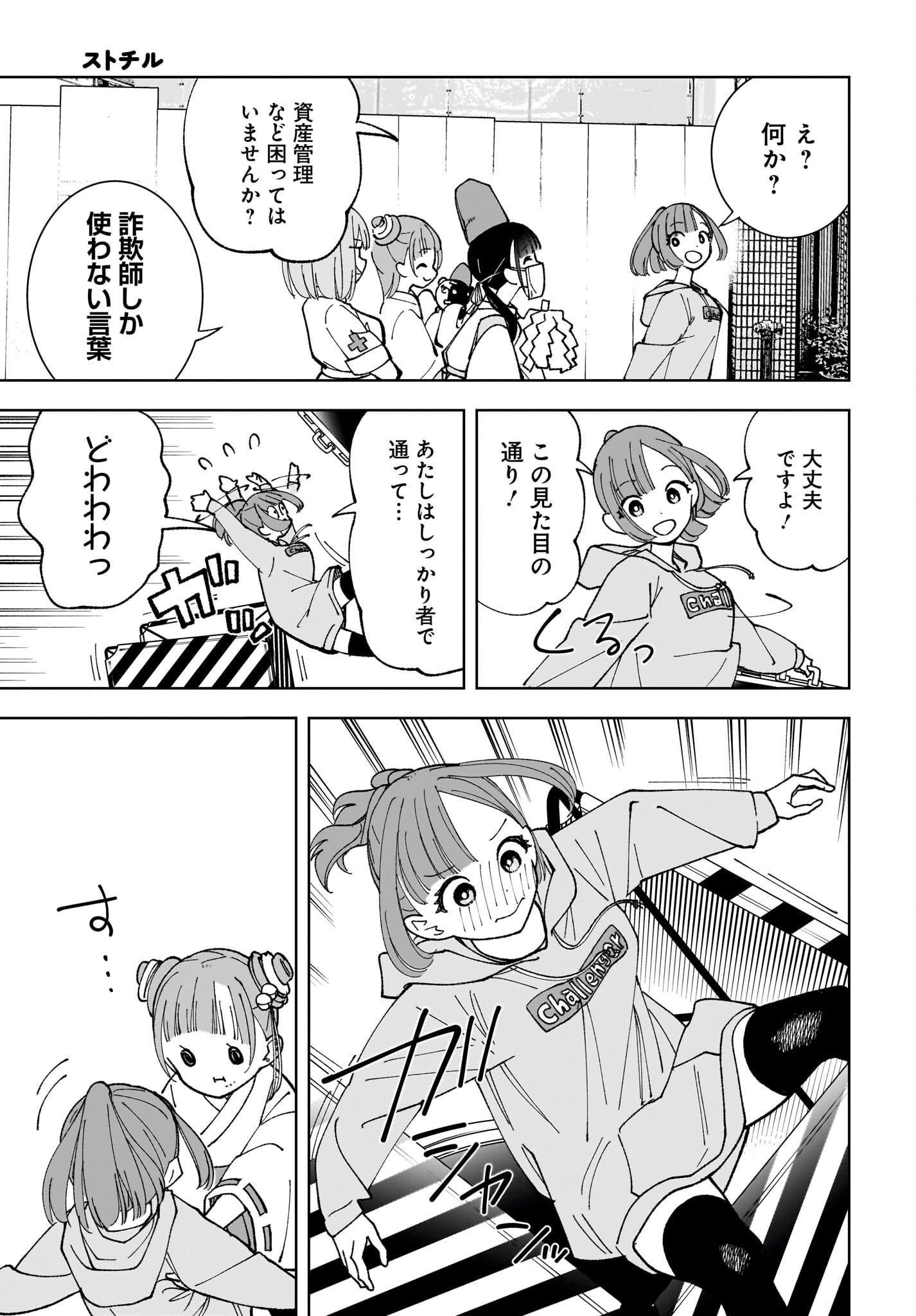 Sutochiru - Chapter 7 - Page 11