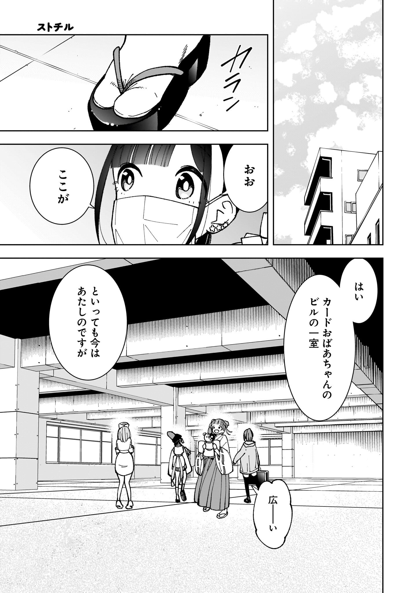 Sutochiru - Chapter 7 - Page 13