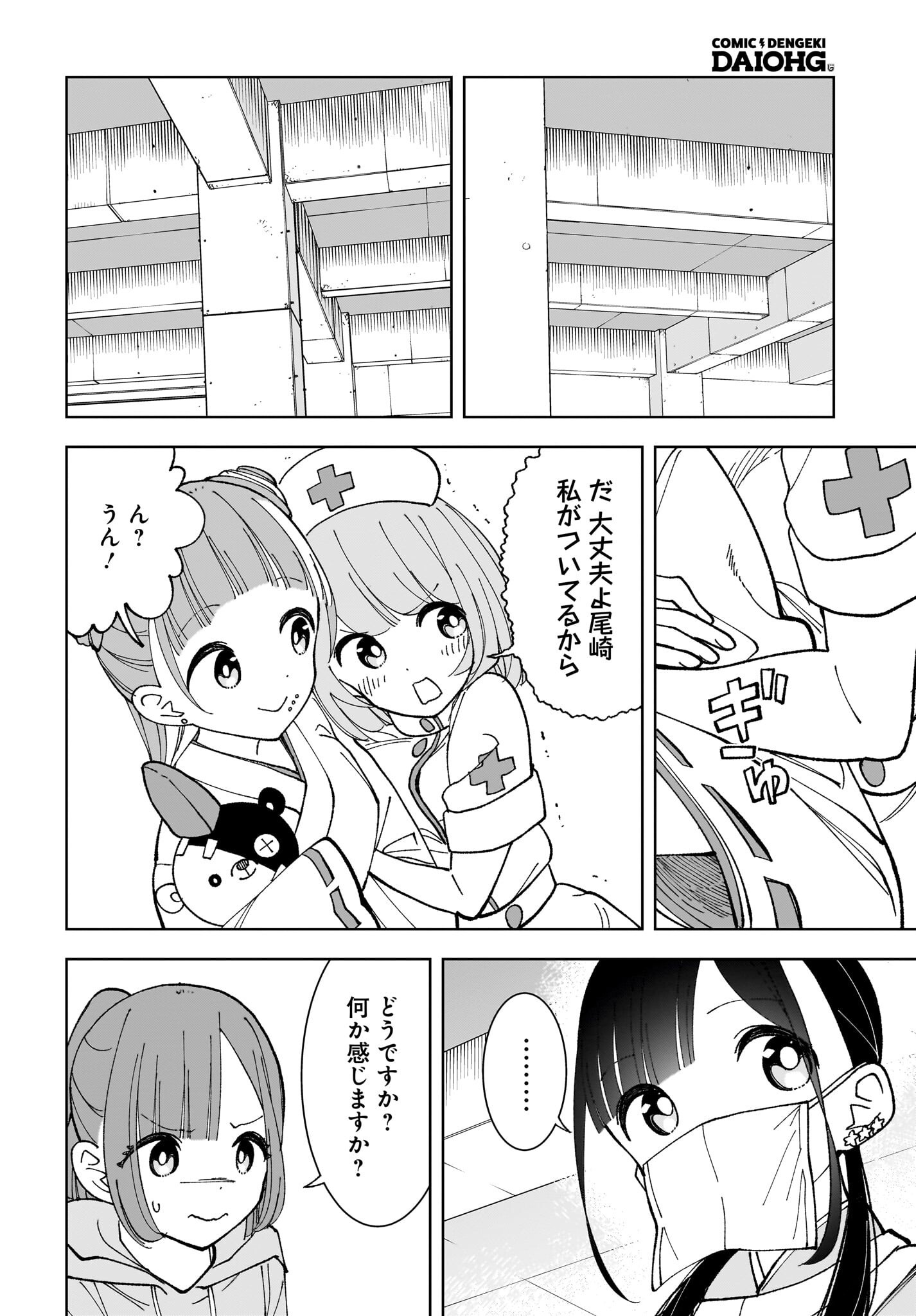 Sutochiru - Chapter 7 - Page 14
