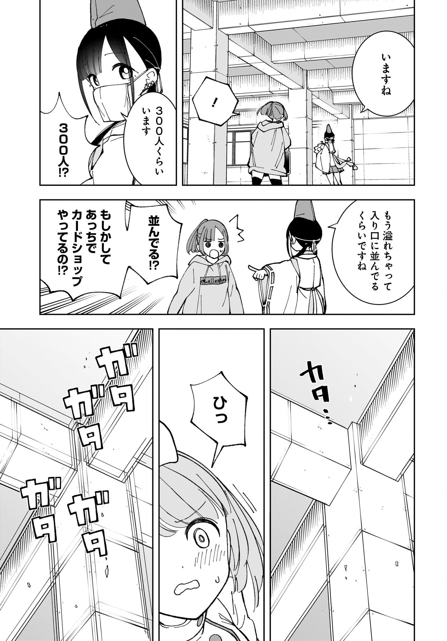 Sutochiru - Chapter 7 - Page 15