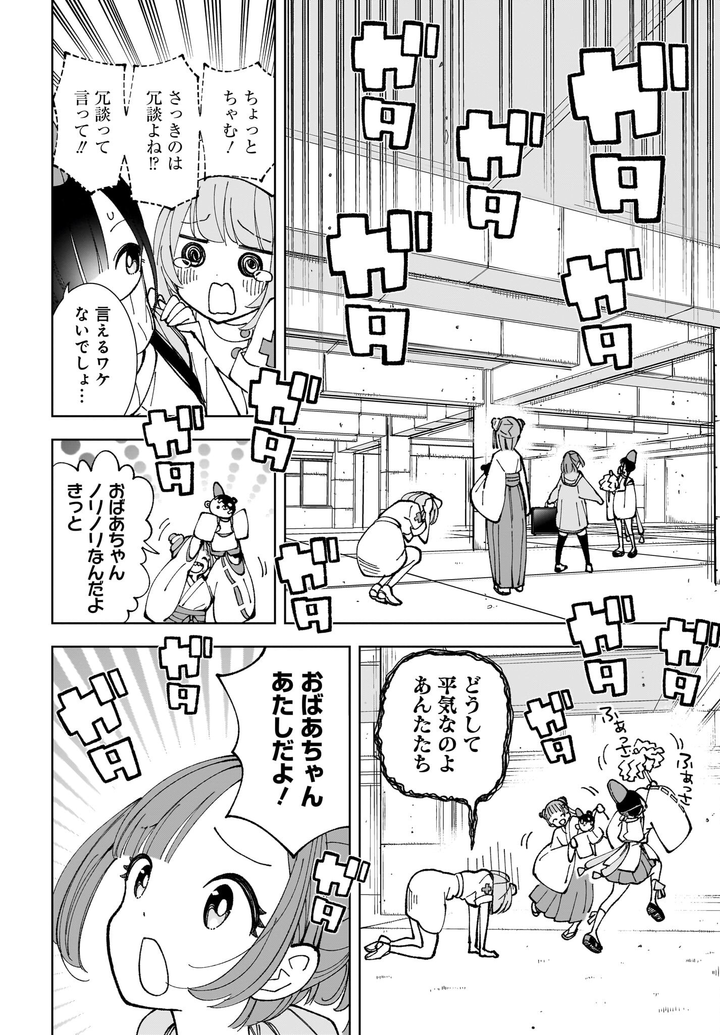 Sutochiru - Chapter 7 - Page 16