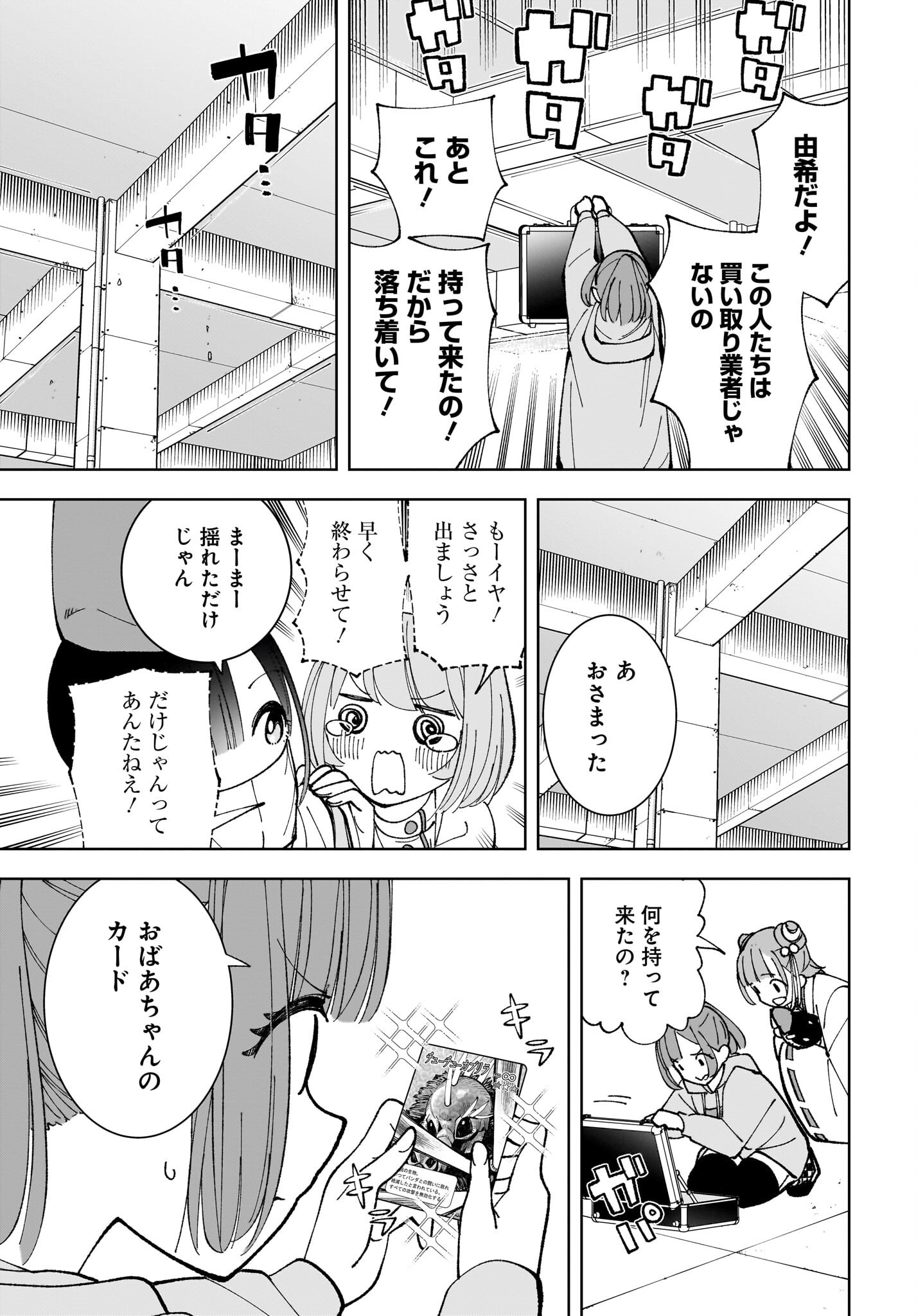 Sutochiru - Chapter 7 - Page 17