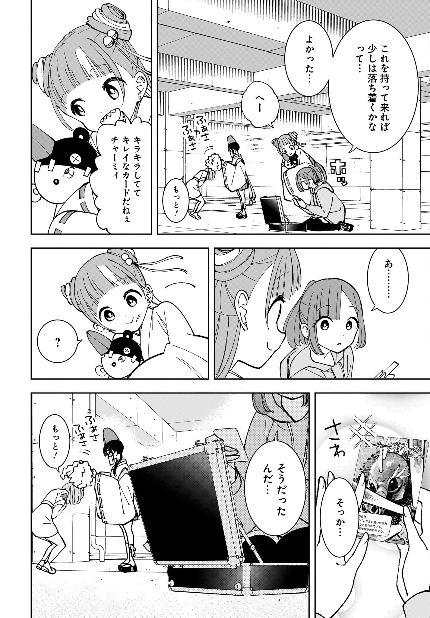 Sutochiru - Chapter 7 - Page 18