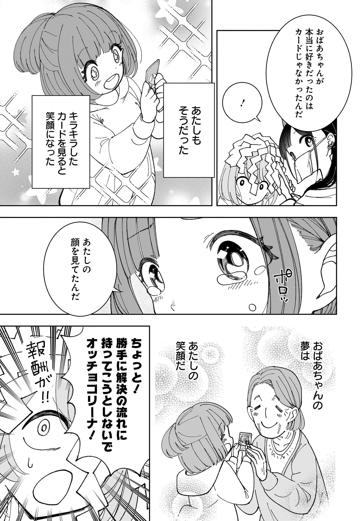 Sutochiru - Chapter 7 - Page 19