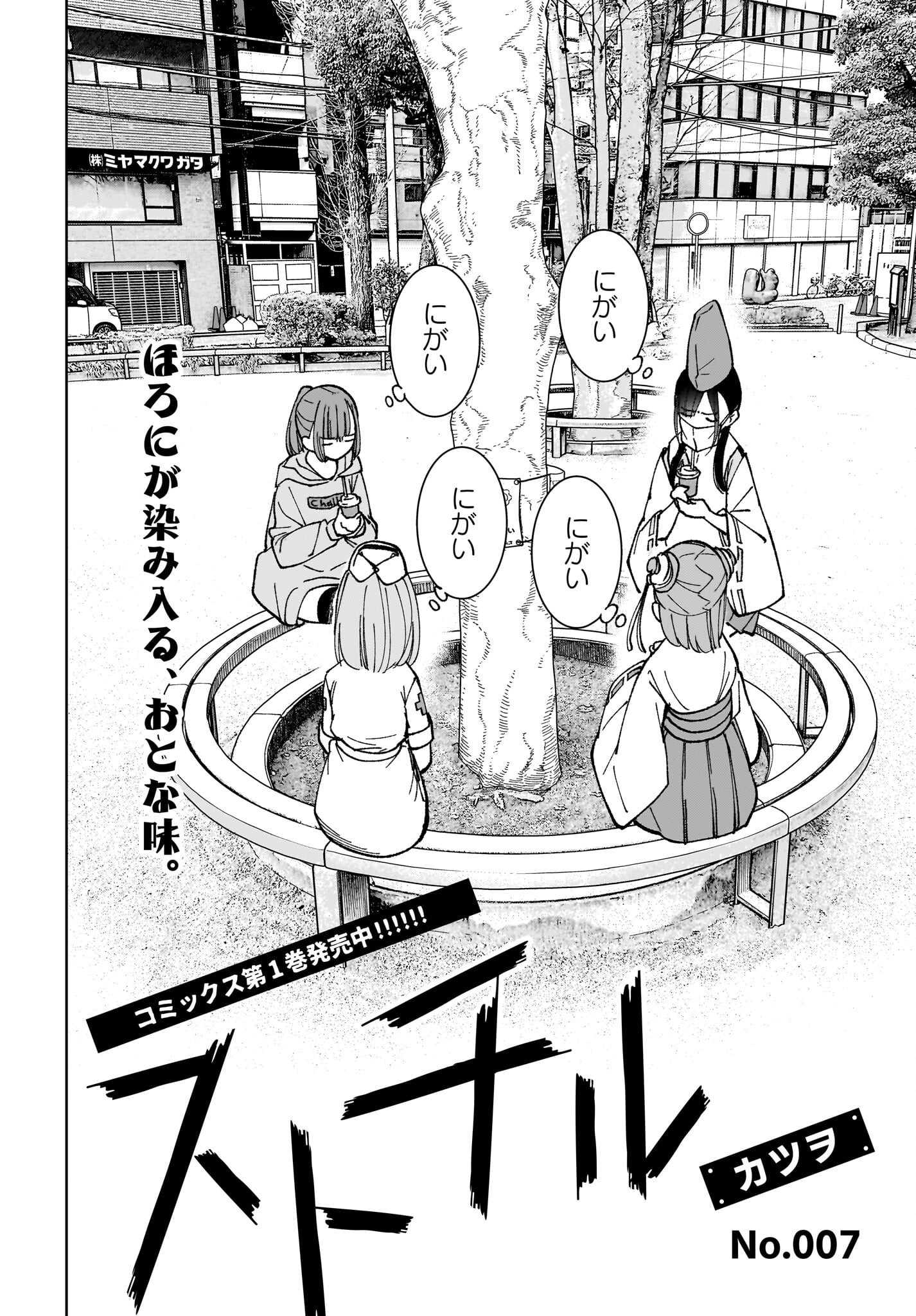 Sutochiru - Chapter 7 - Page 2