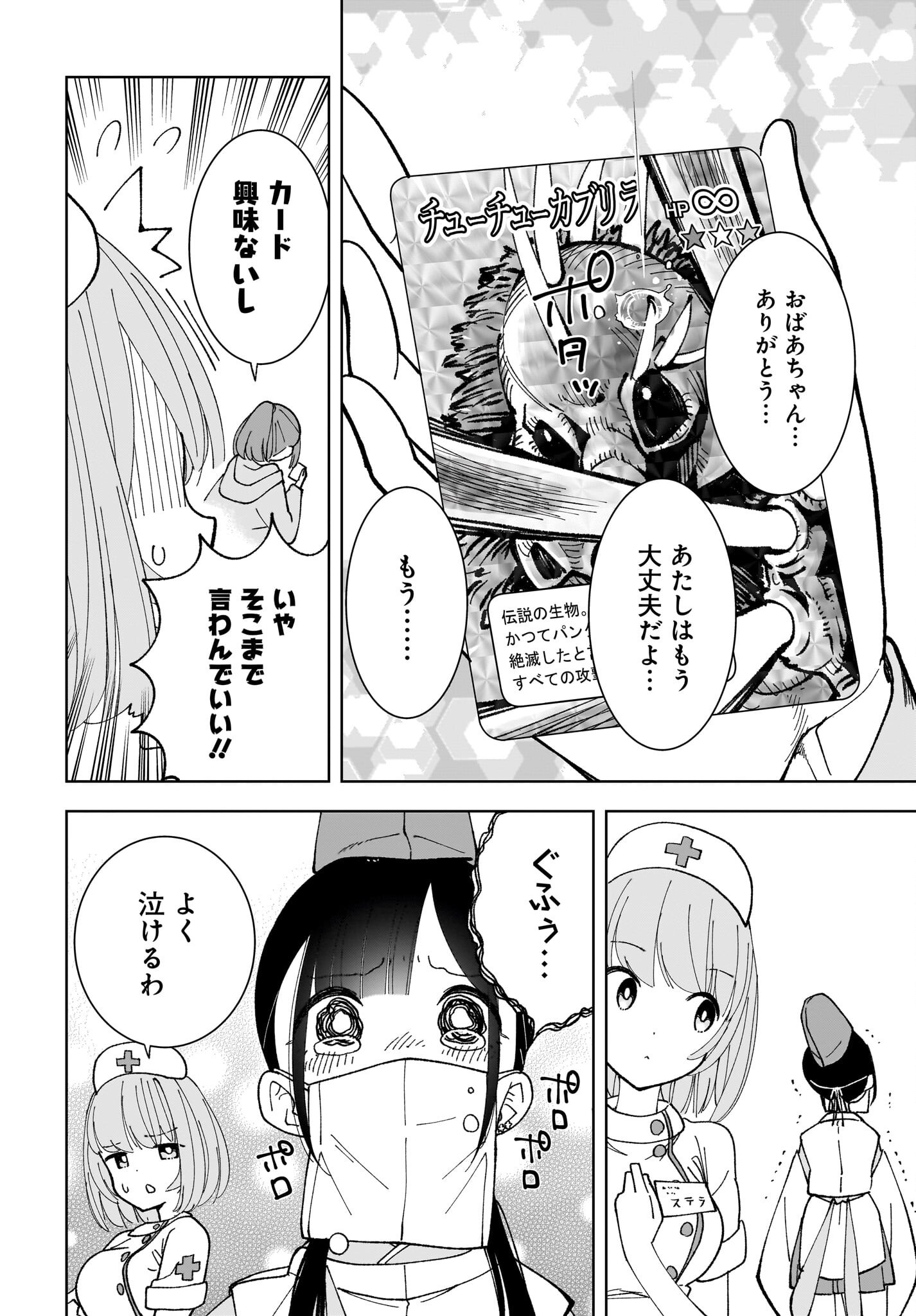 Sutochiru - Chapter 7 - Page 20