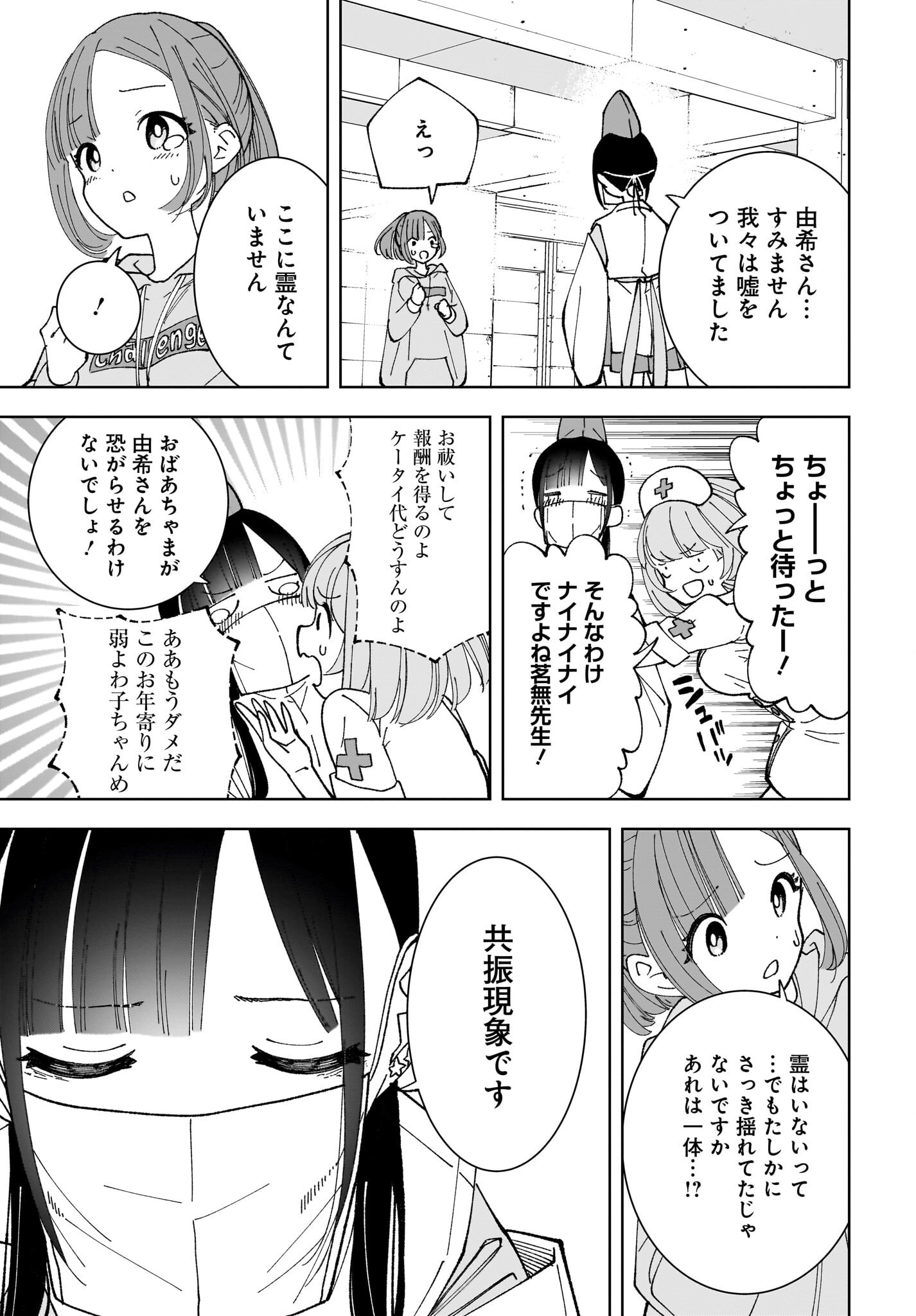 Sutochiru - Chapter 7 - Page 21