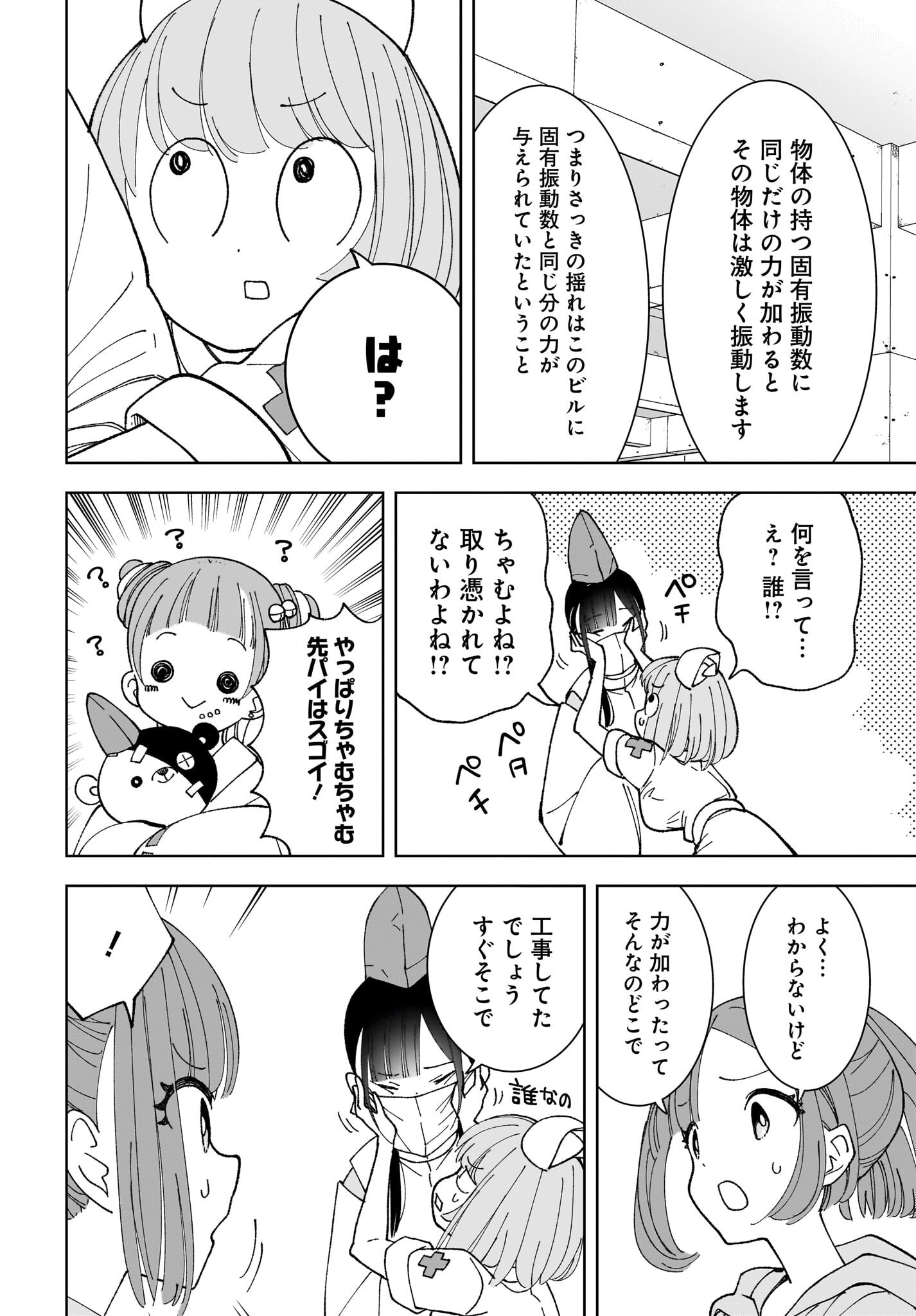 Sutochiru - Chapter 7 - Page 22