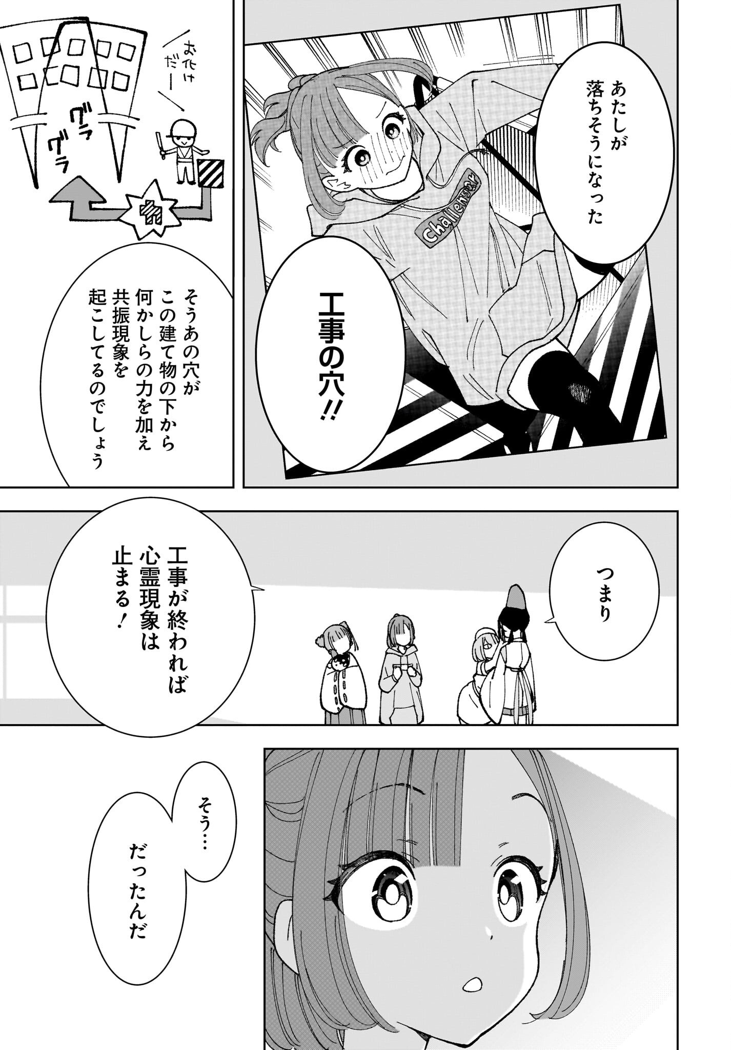 Sutochiru - Chapter 7 - Page 23