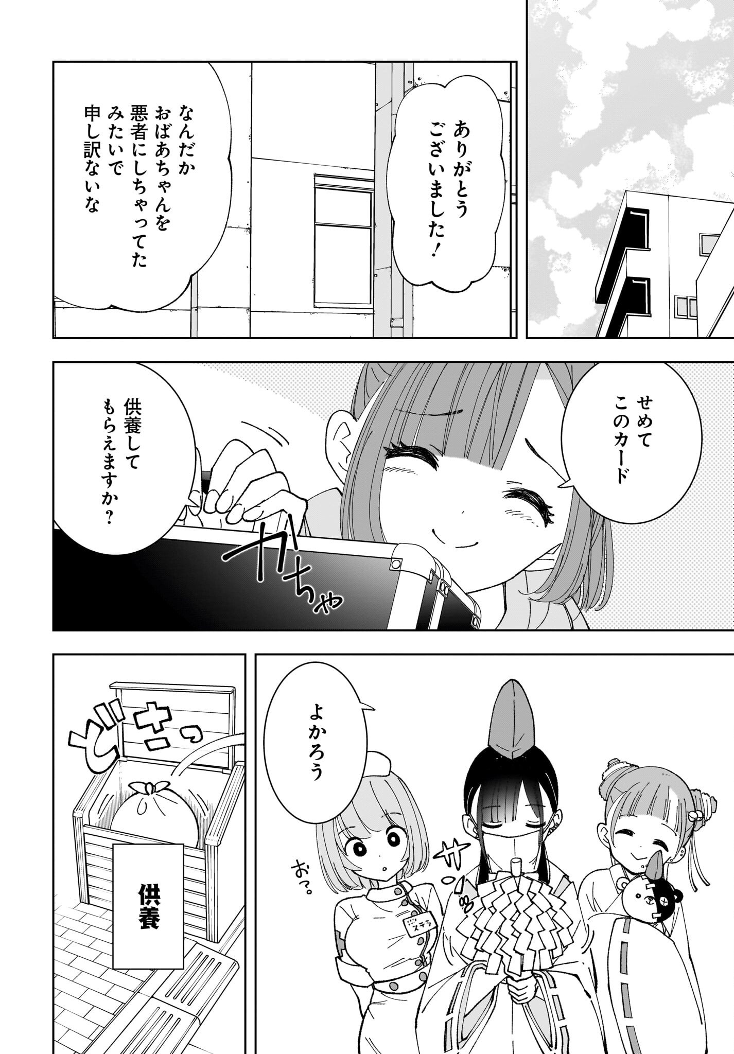 Sutochiru - Chapter 7 - Page 24