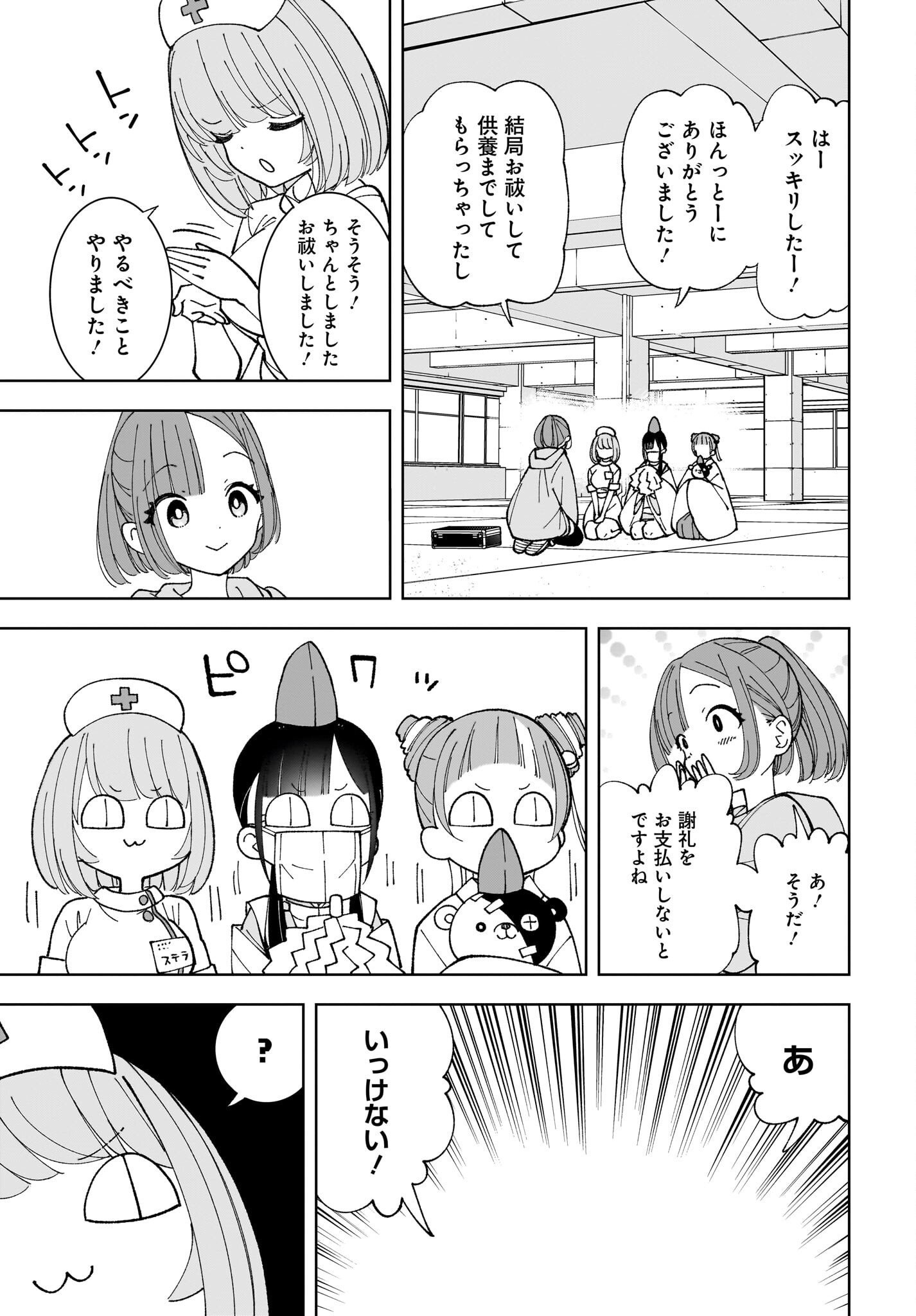 Sutochiru - Chapter 7 - Page 25