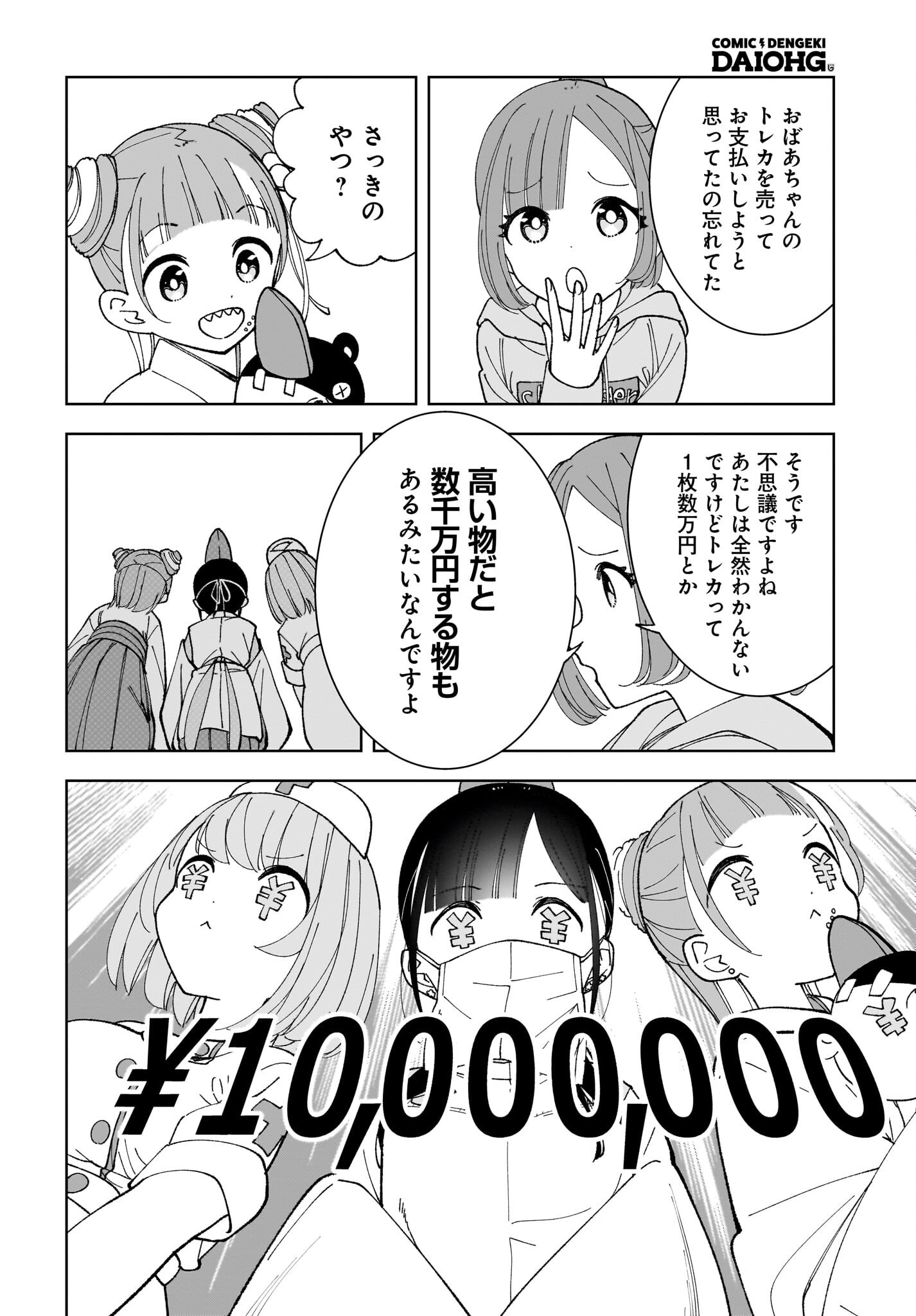 Sutochiru - Chapter 7 - Page 26