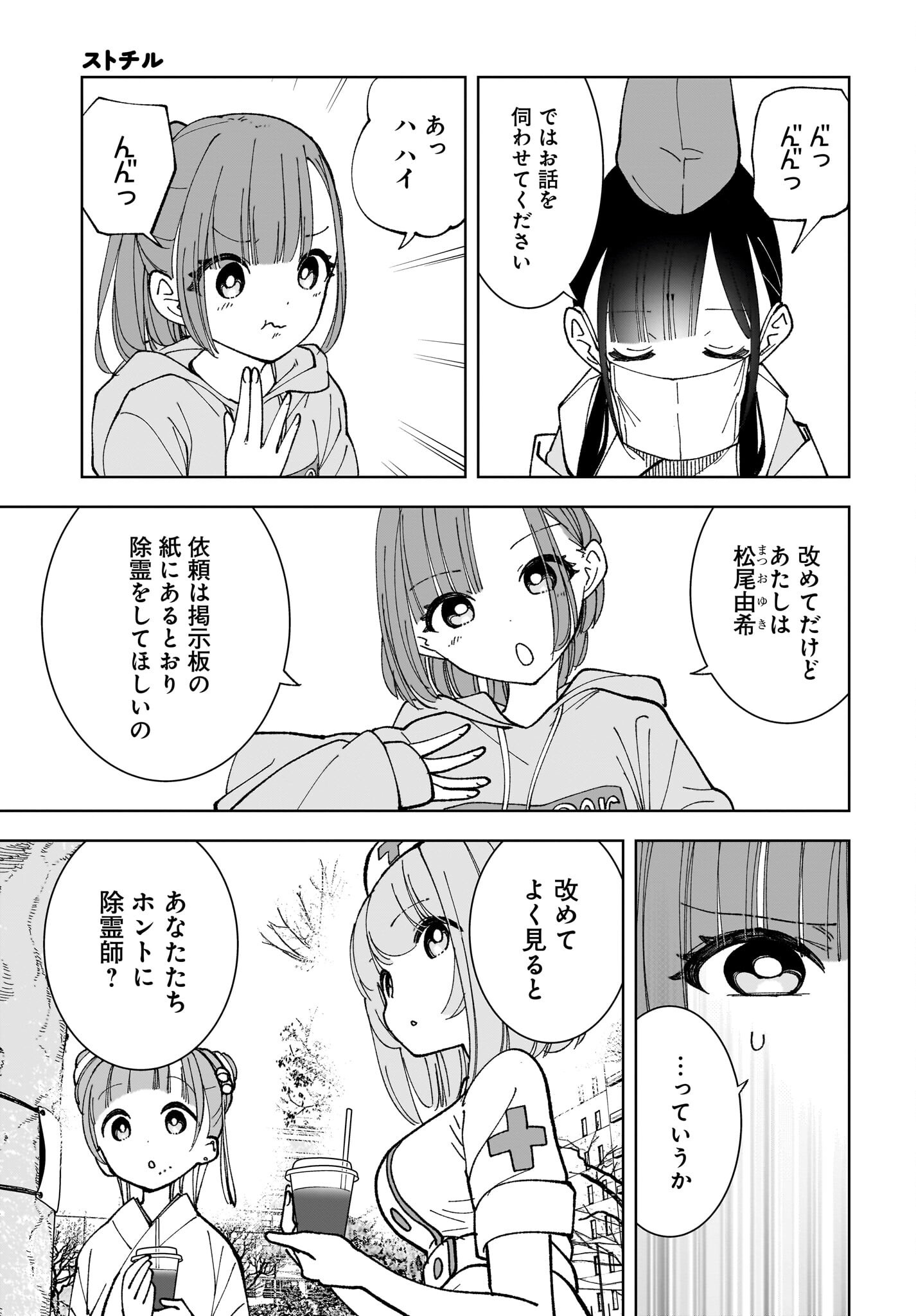 Sutochiru - Chapter 7 - Page 3