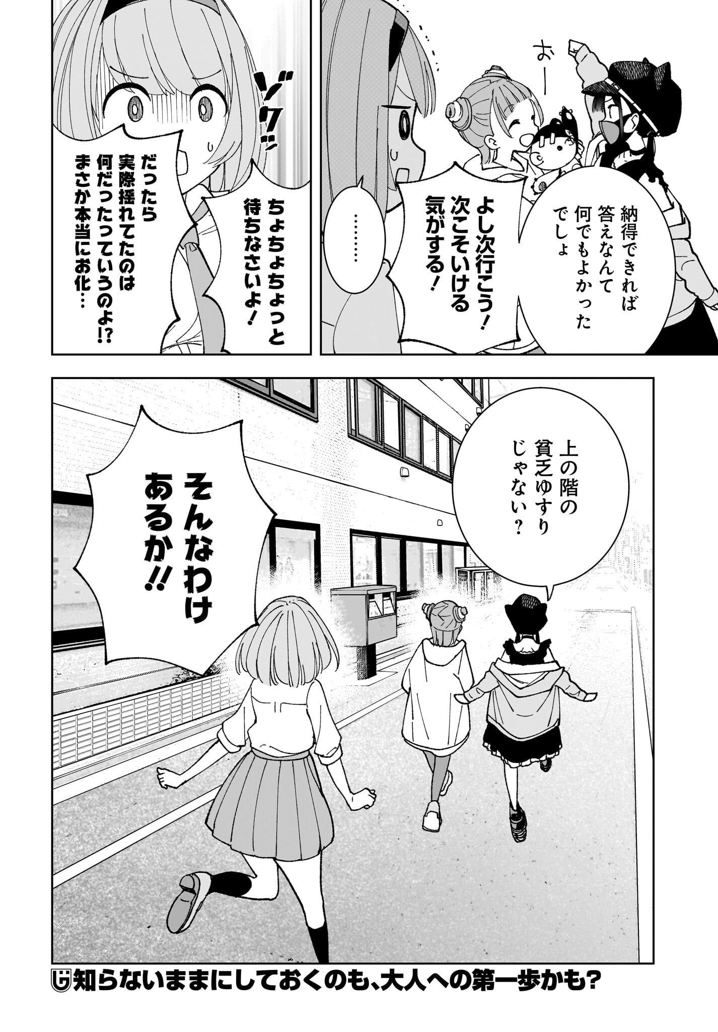 Sutochiru - Chapter 7 - Page 30