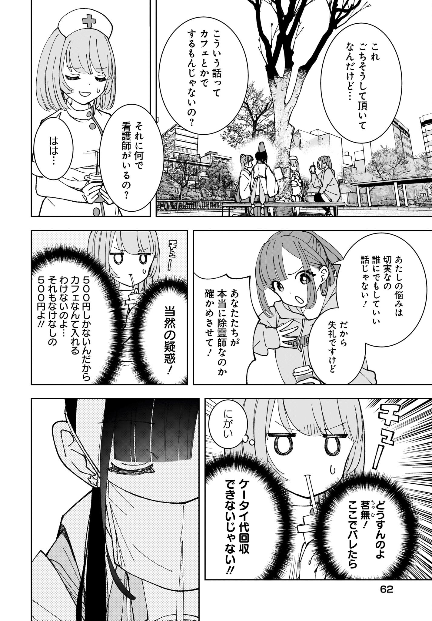Sutochiru - Chapter 7 - Page 4