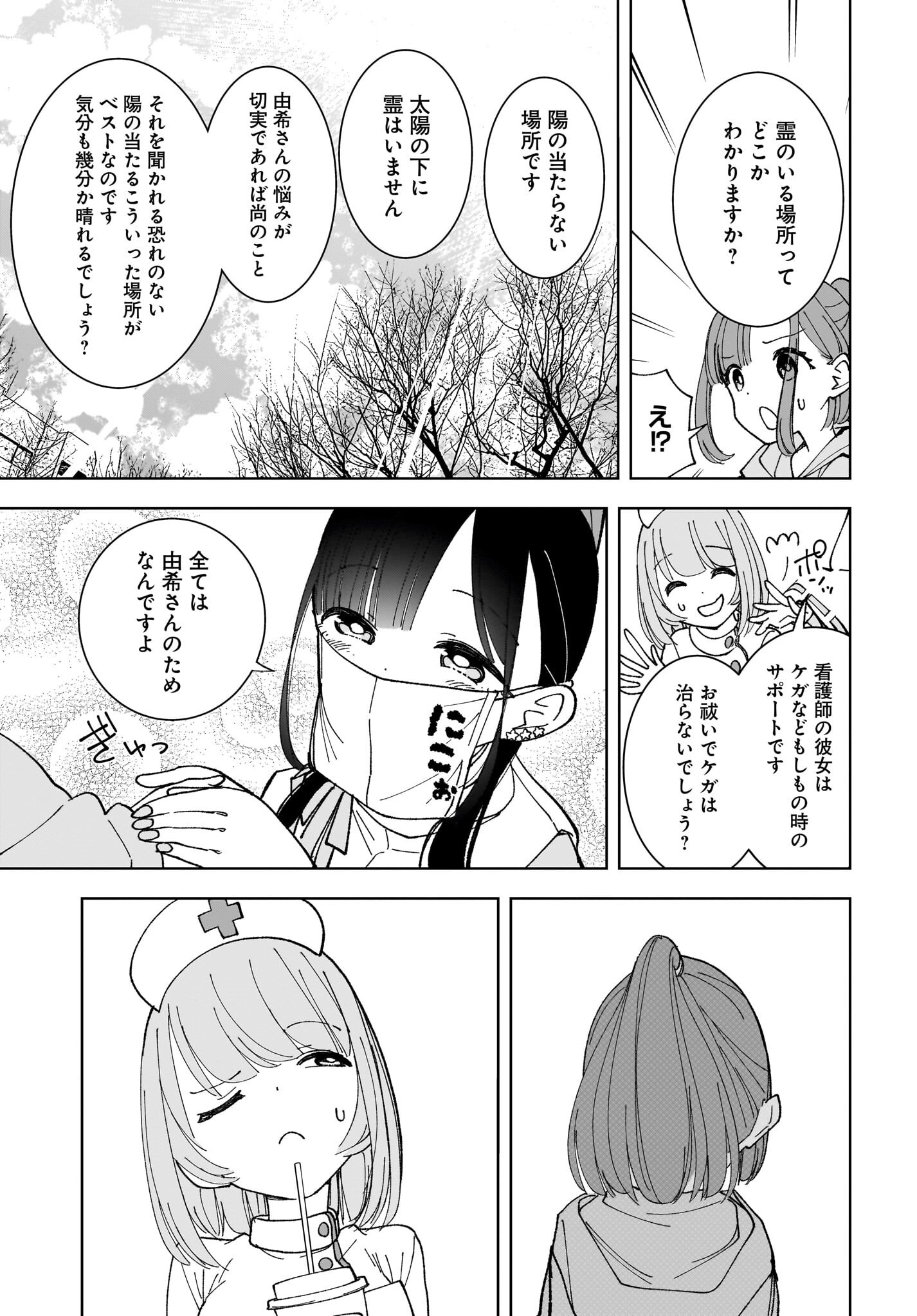 Sutochiru - Chapter 7 - Page 5