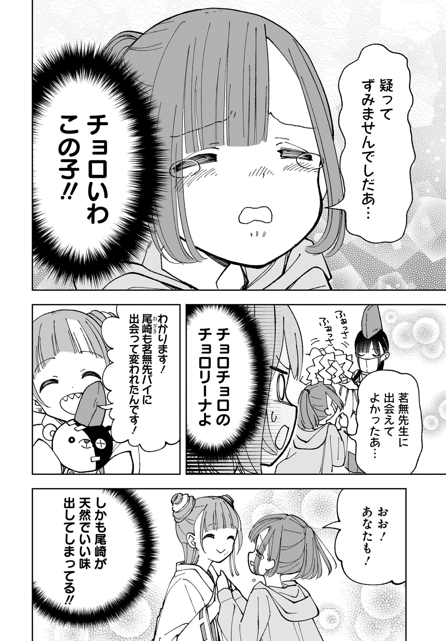 Sutochiru - Chapter 7 - Page 6