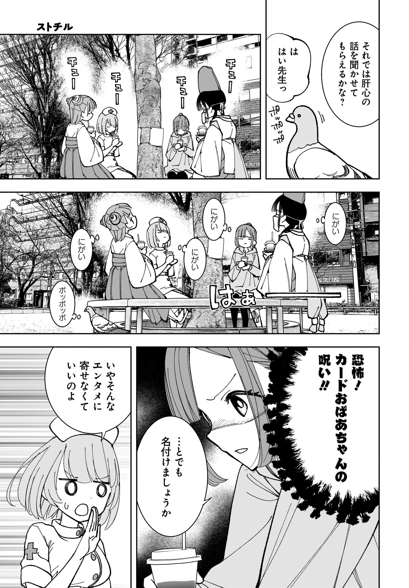 Sutochiru - Chapter 7 - Page 7