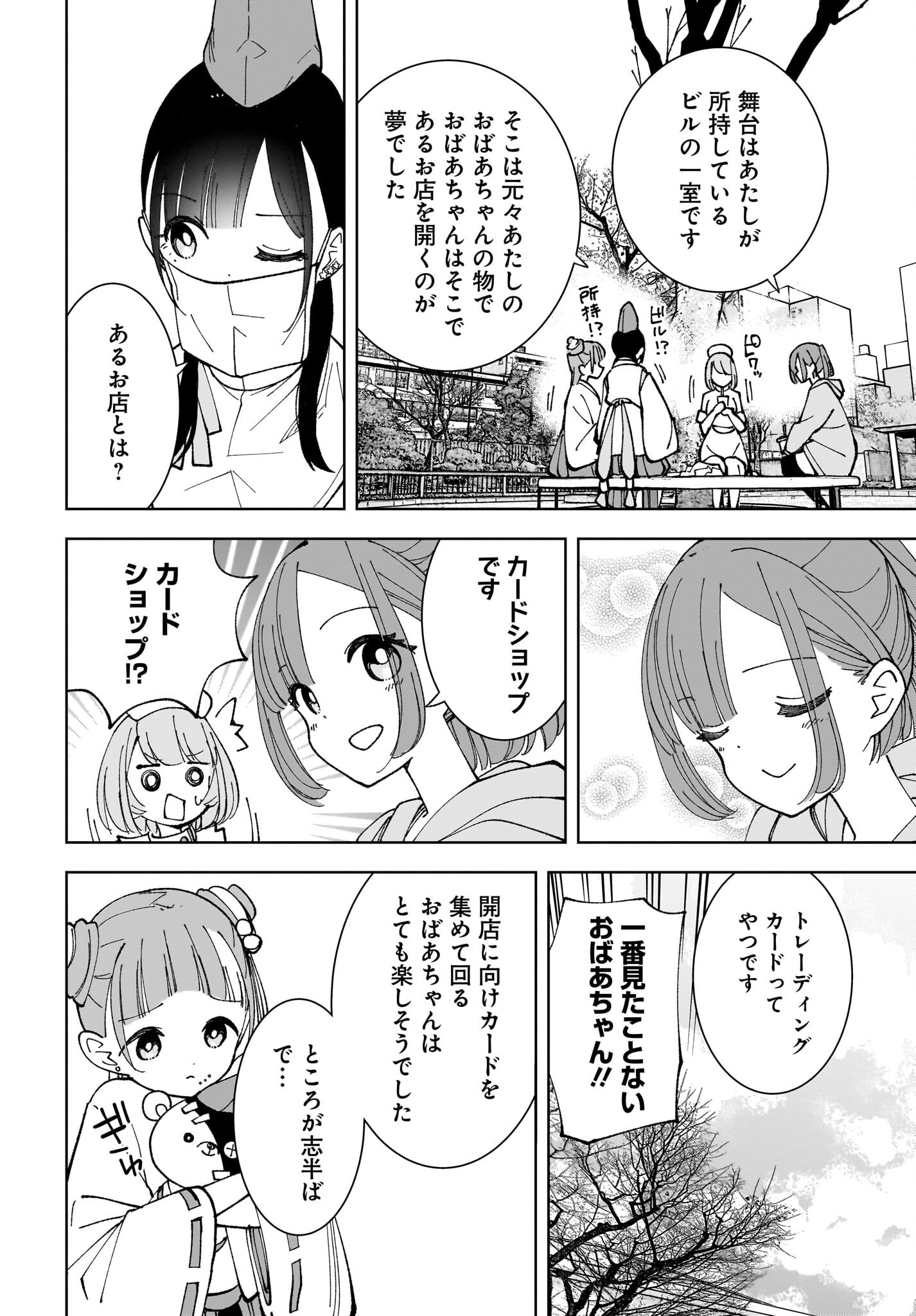 Sutochiru - Chapter 7 - Page 8