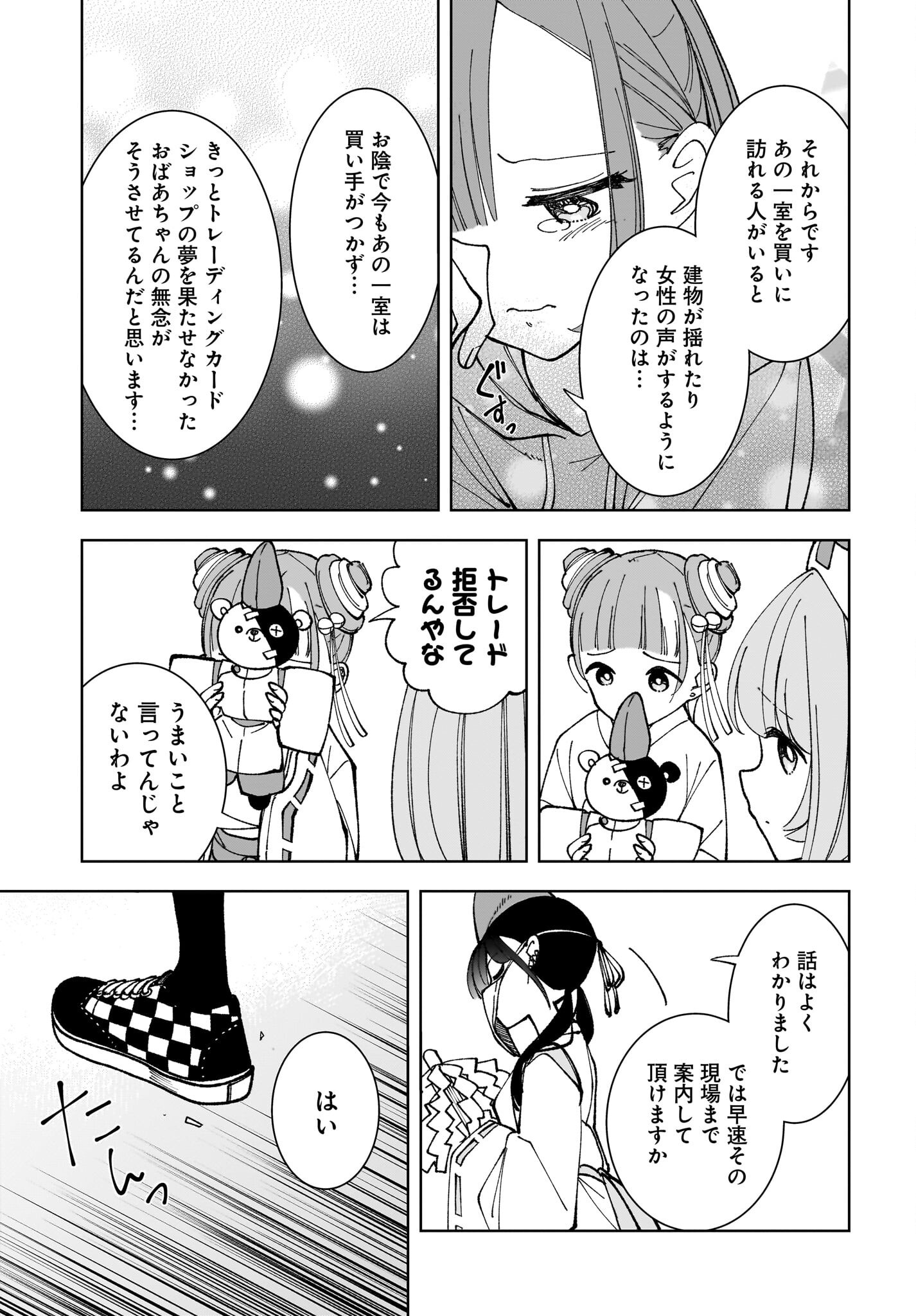 Sutochiru - Chapter 7 - Page 9