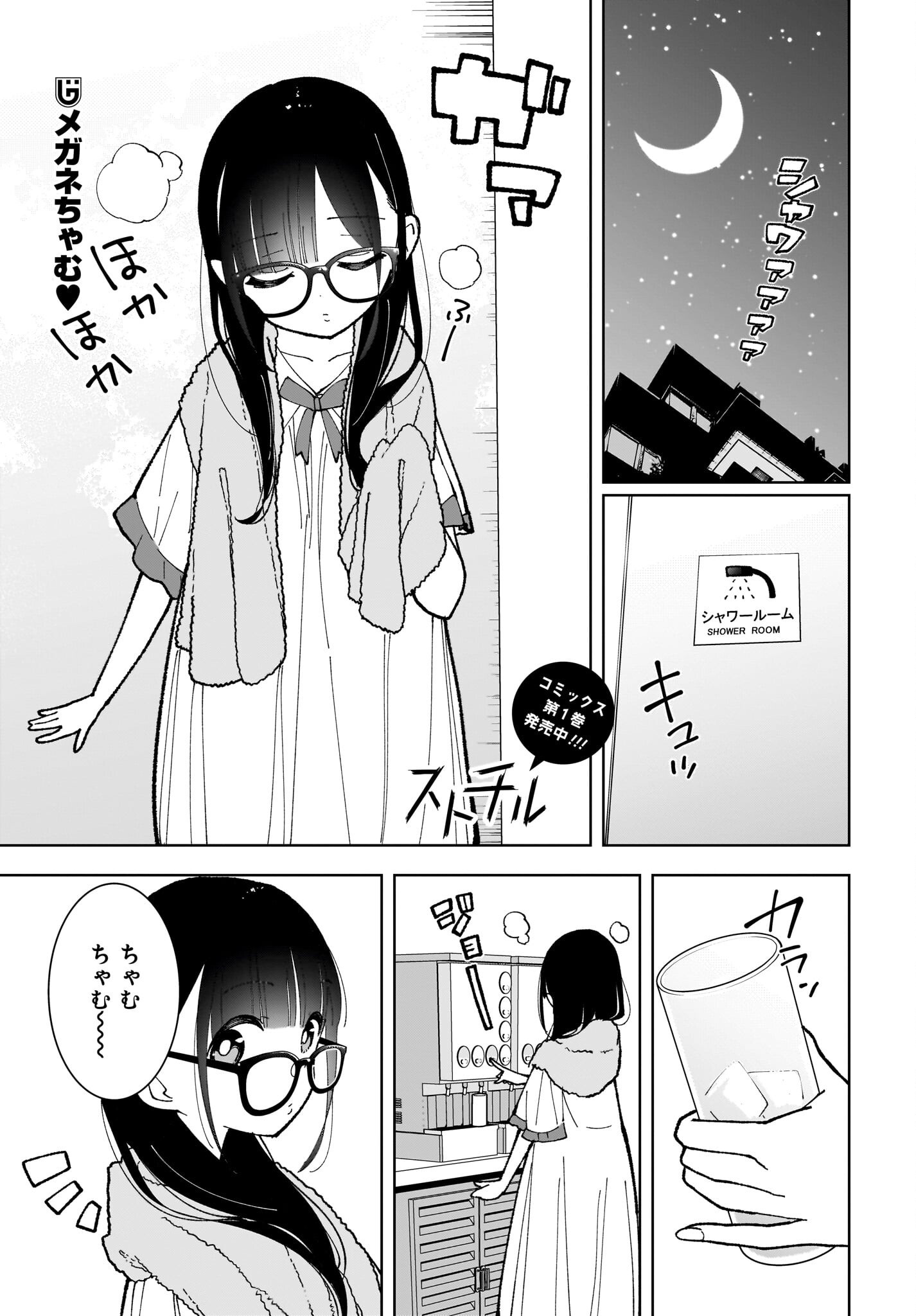 Sutochiru - Chapter 8 - Page 1