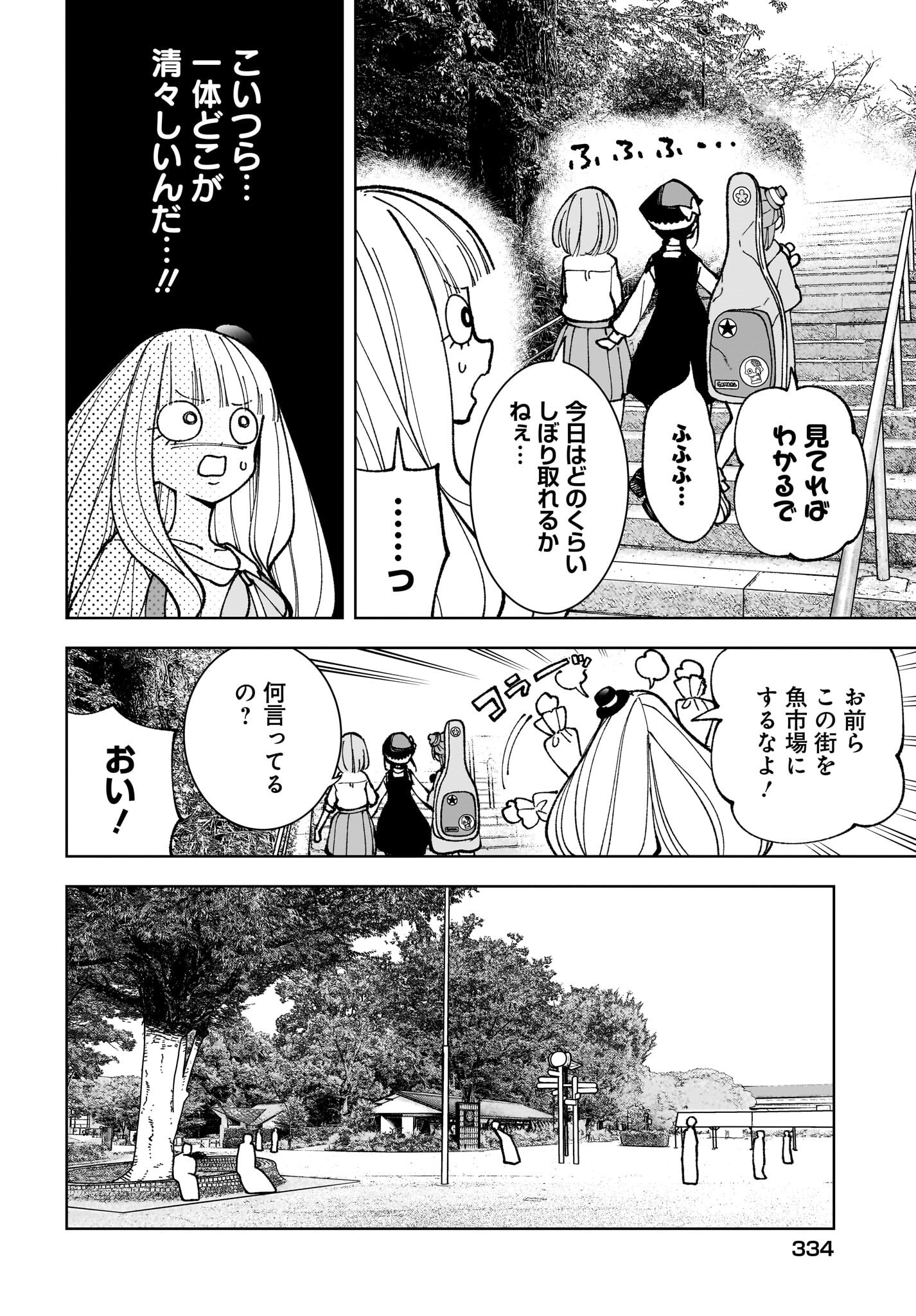 Sutochiru - Chapter 8 - Page 10