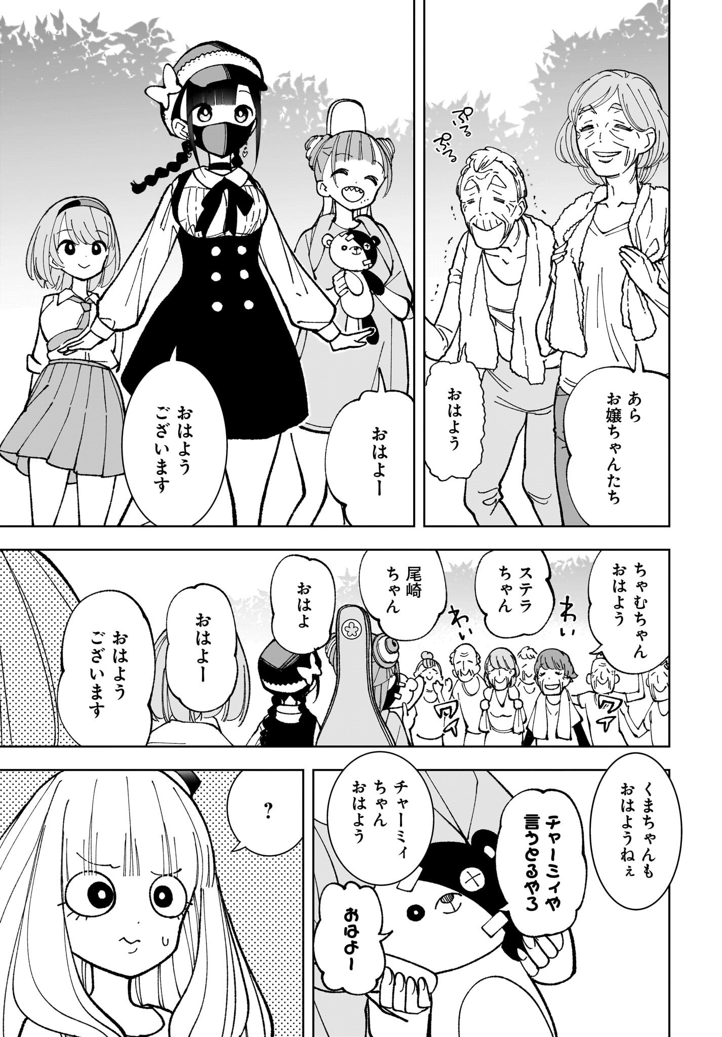 Sutochiru - Chapter 8 - Page 11