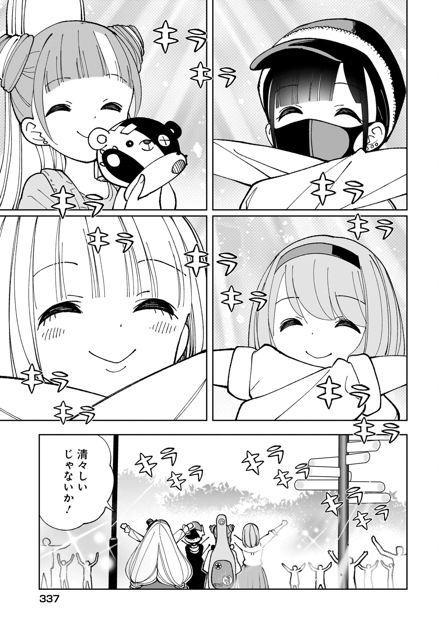 Sutochiru - Chapter 8 - Page 13