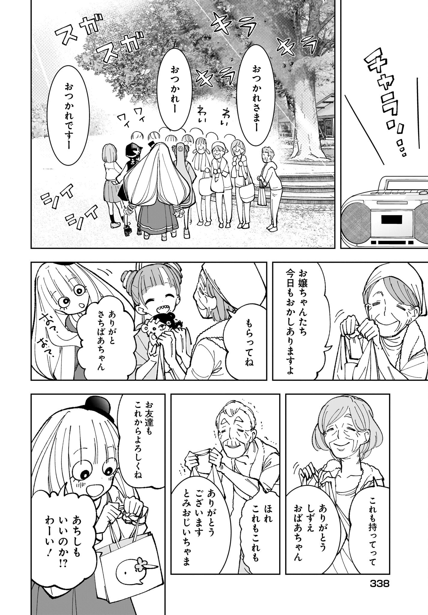 Sutochiru - Chapter 8 - Page 14
