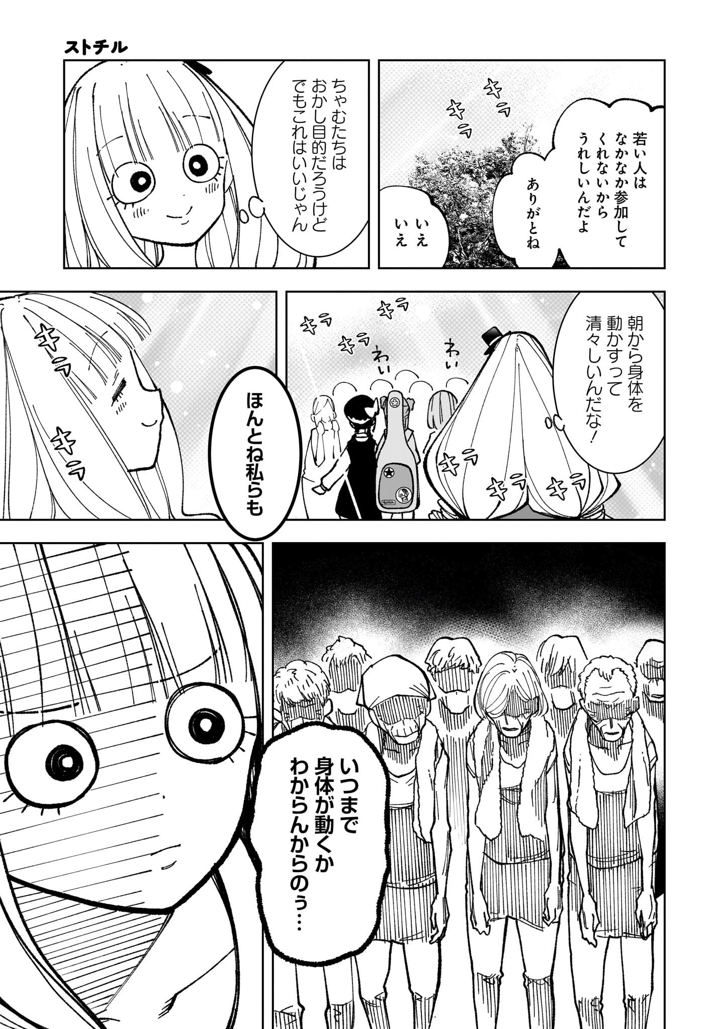 Sutochiru - Chapter 8 - Page 15
