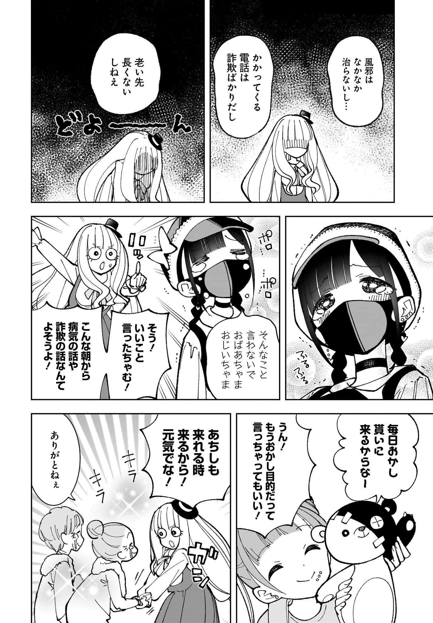 Sutochiru - Chapter 8 - Page 16