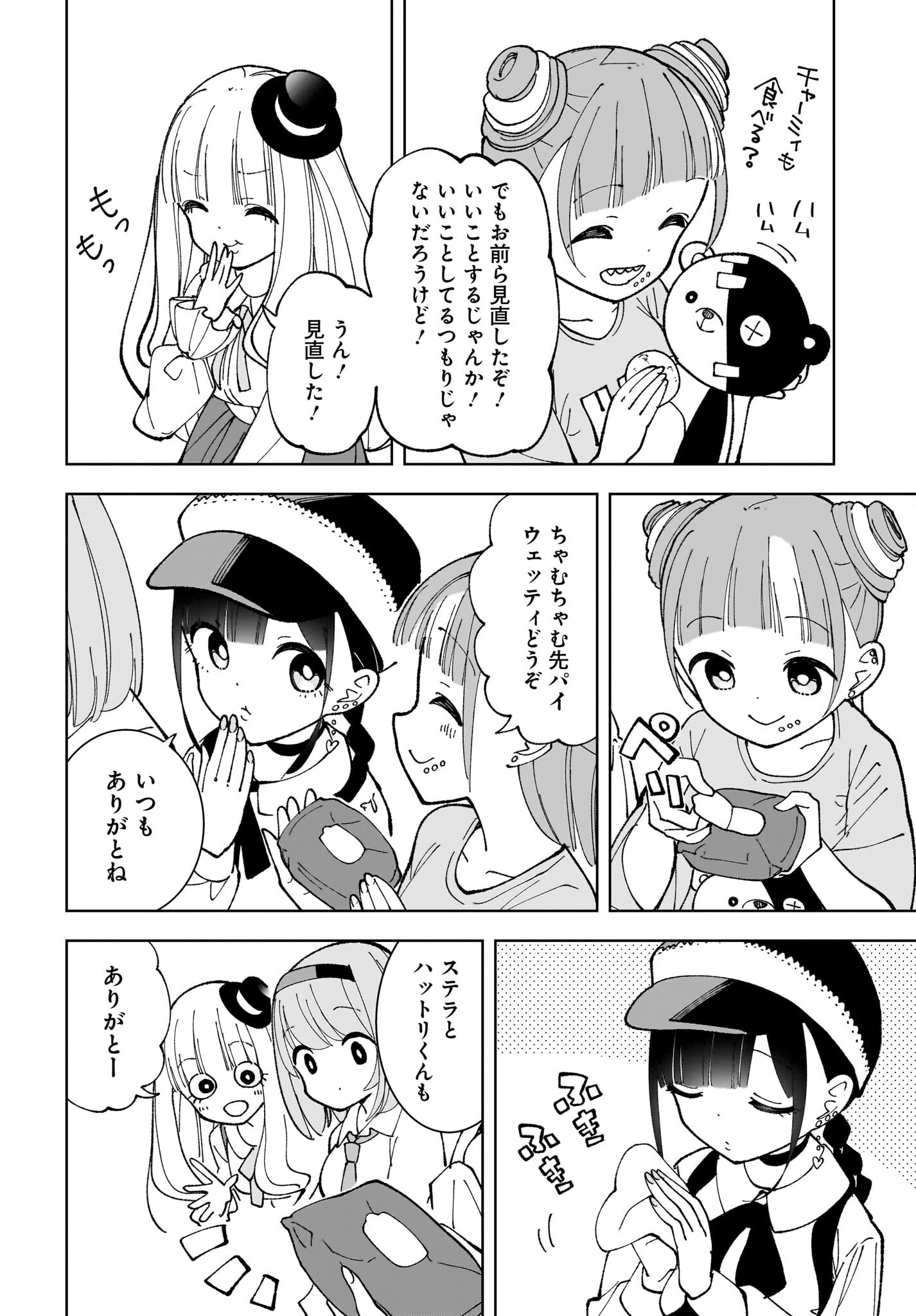 Sutochiru - Chapter 8 - Page 18