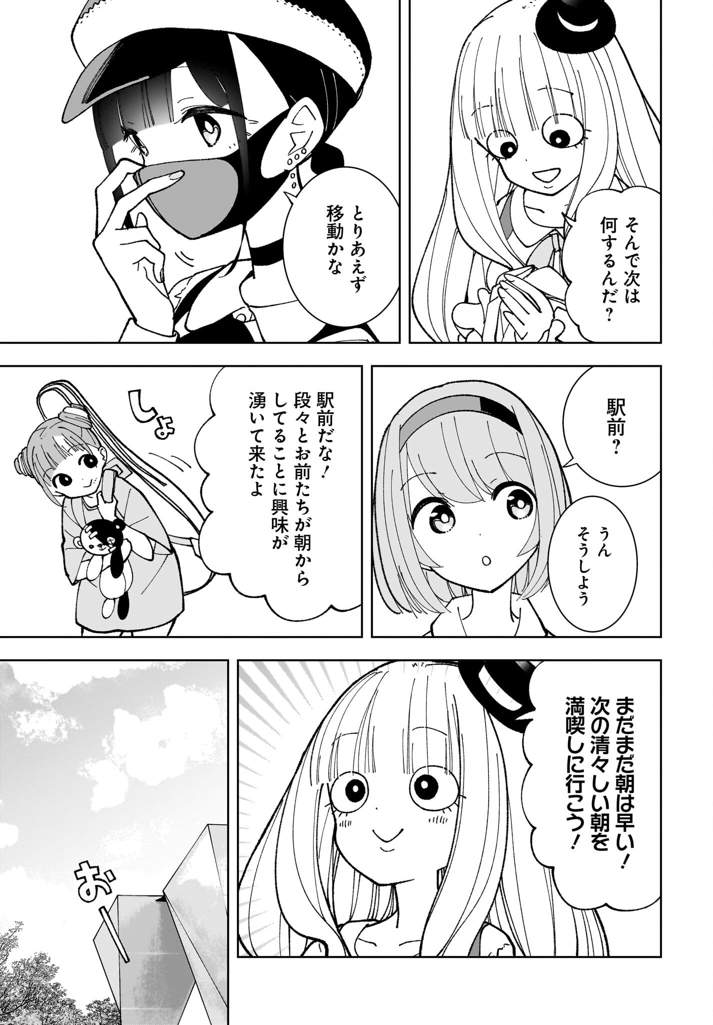 Sutochiru - Chapter 8 - Page 19