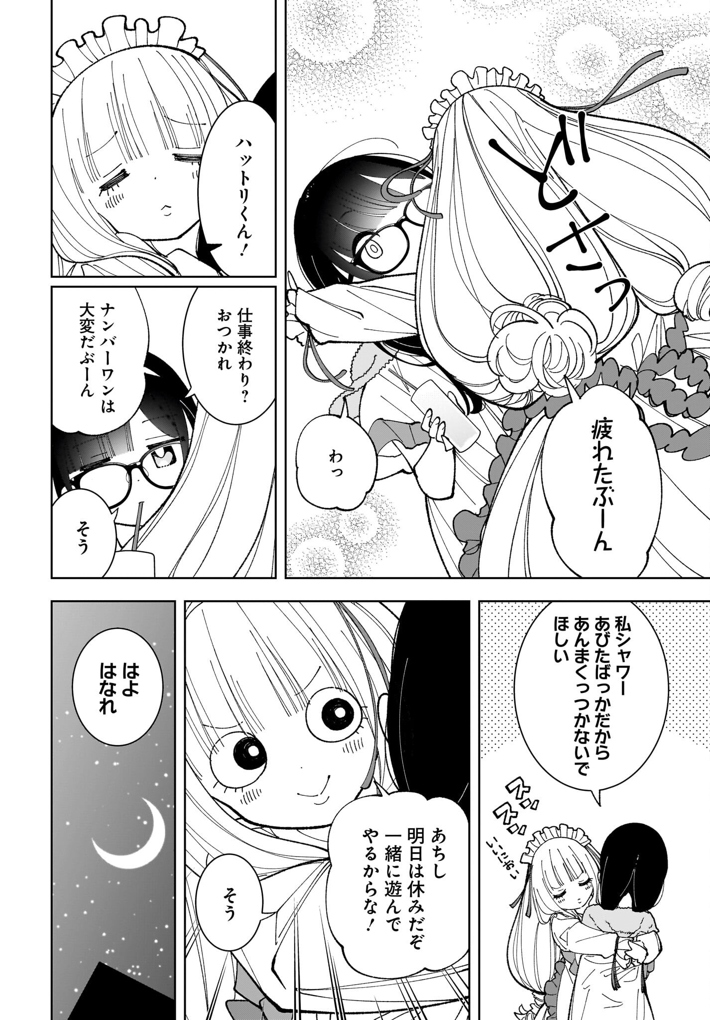 Sutochiru - Chapter 8 - Page 2