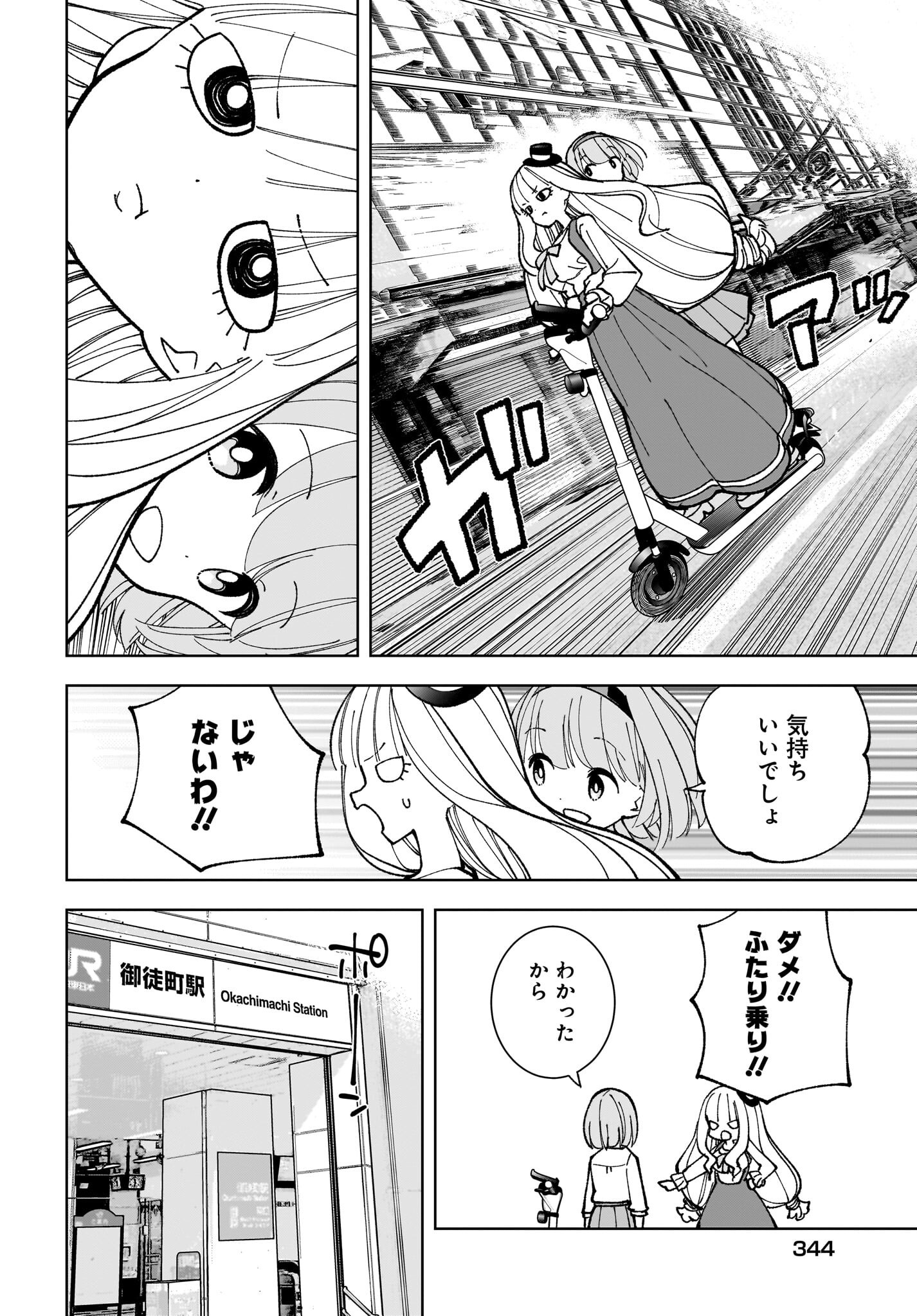 Sutochiru - Chapter 8 - Page 20