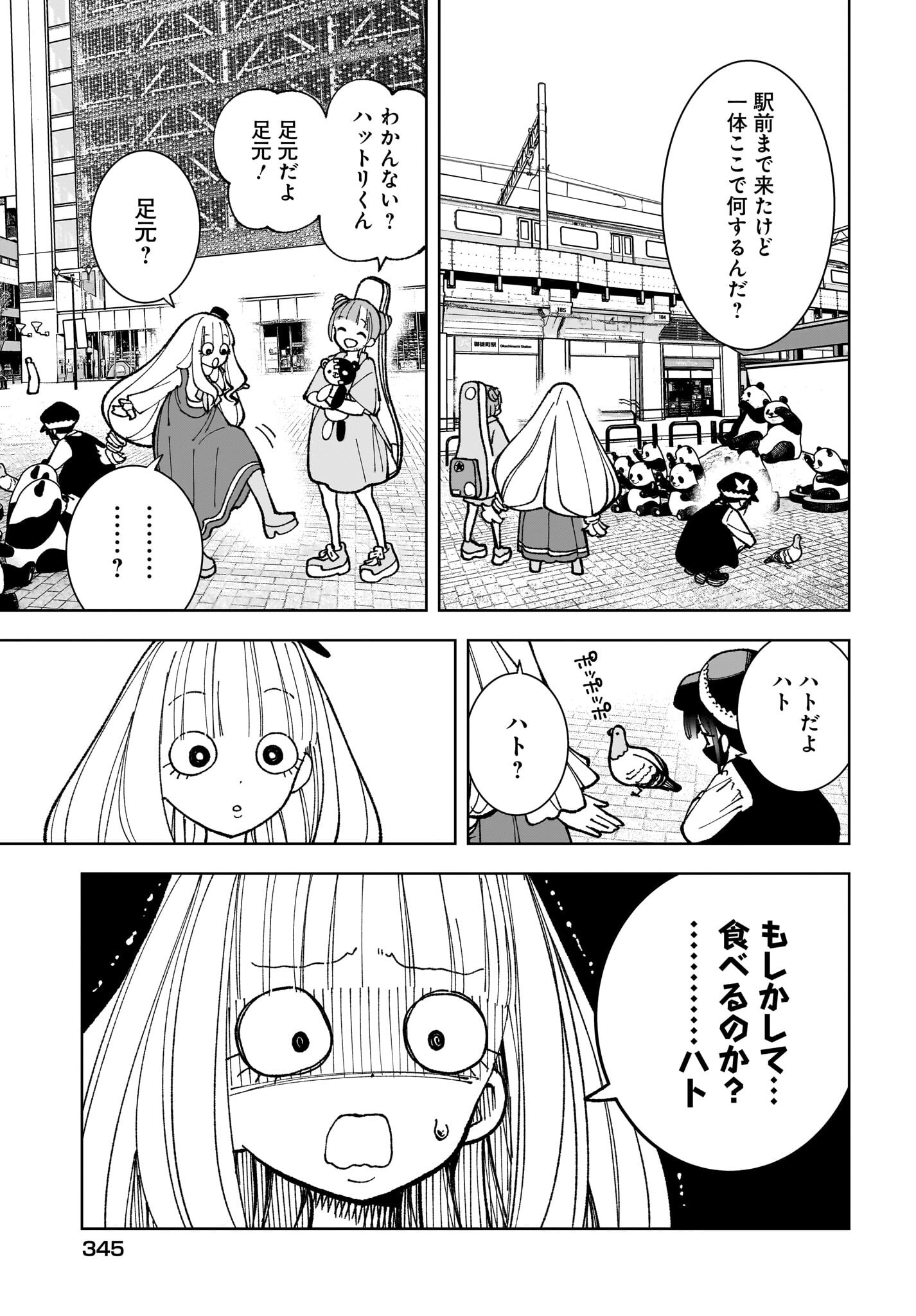 Sutochiru - Chapter 8 - Page 21
