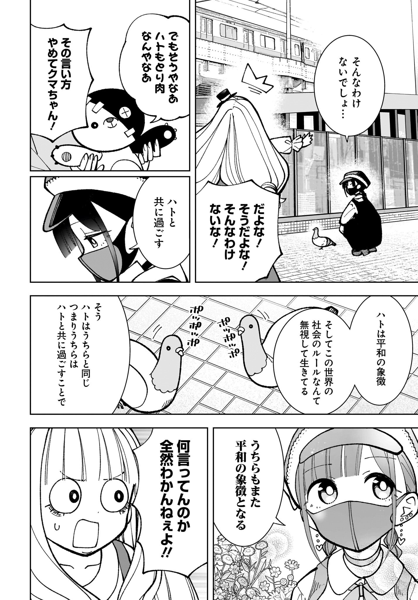 Sutochiru - Chapter 8 - Page 22