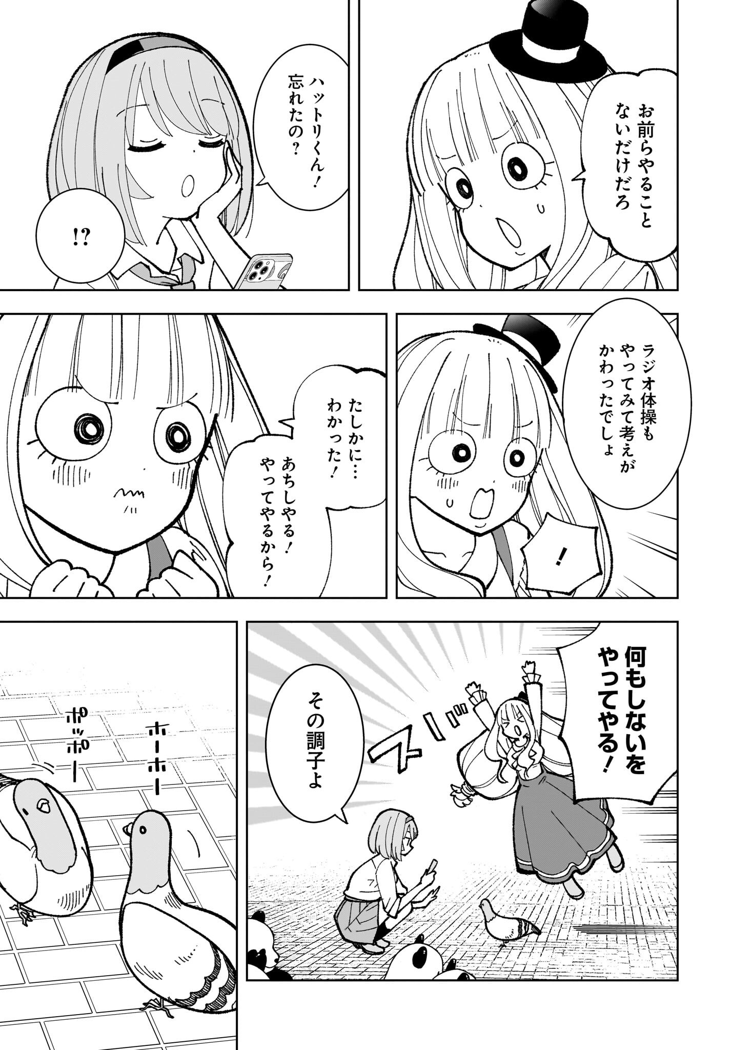 Sutochiru - Chapter 8 - Page 23