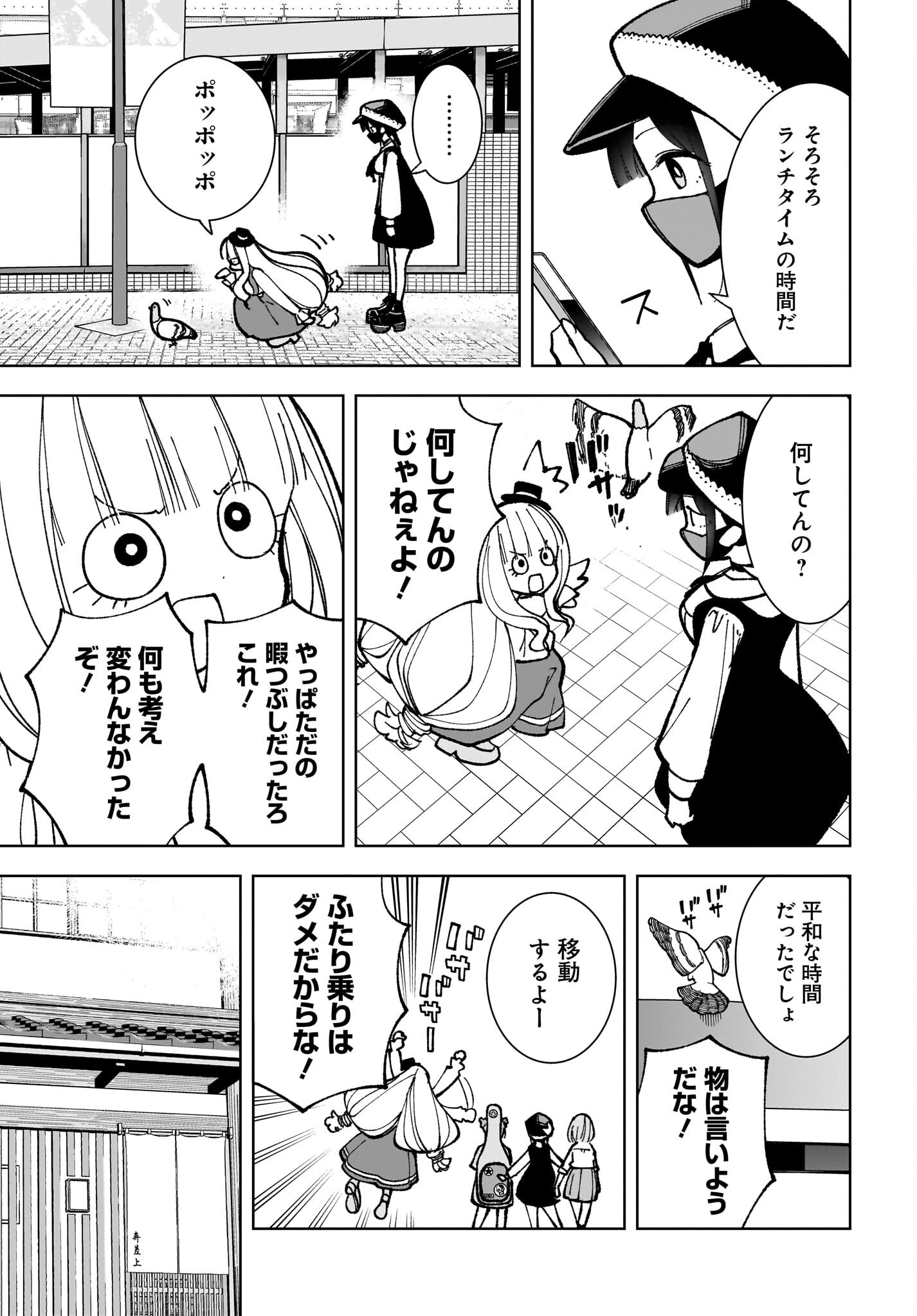 Sutochiru - Chapter 8 - Page 25