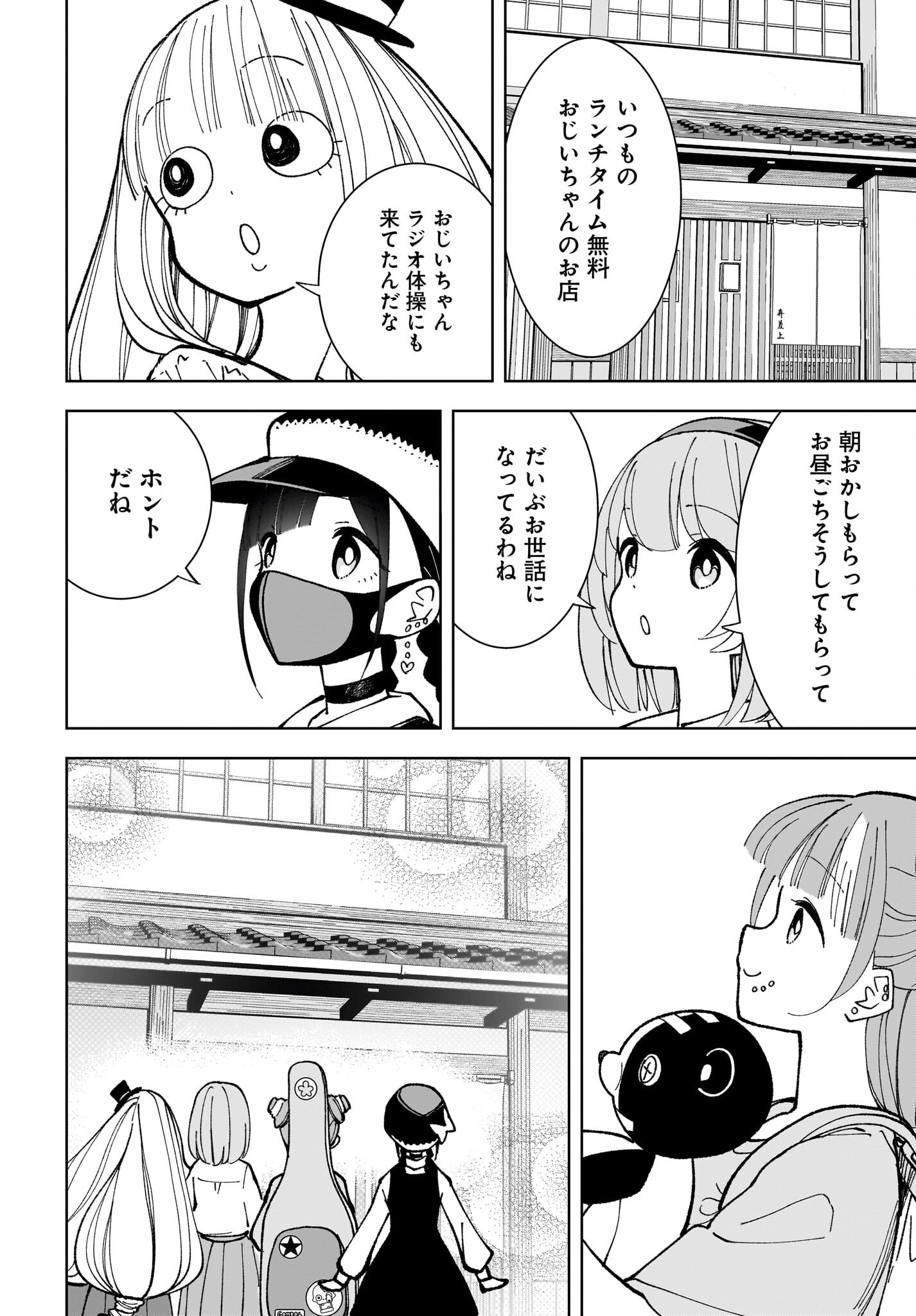 Sutochiru - Chapter 8 - Page 26