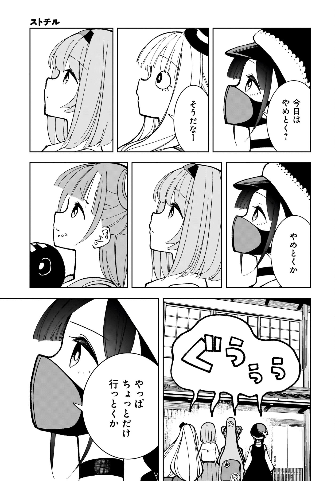 Sutochiru - Chapter 8 - Page 27