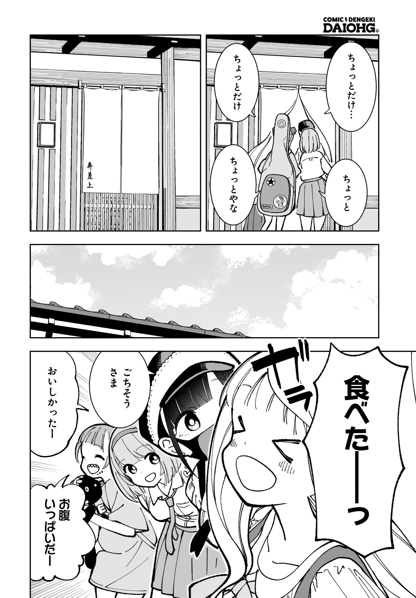 Sutochiru - Chapter 8 - Page 28