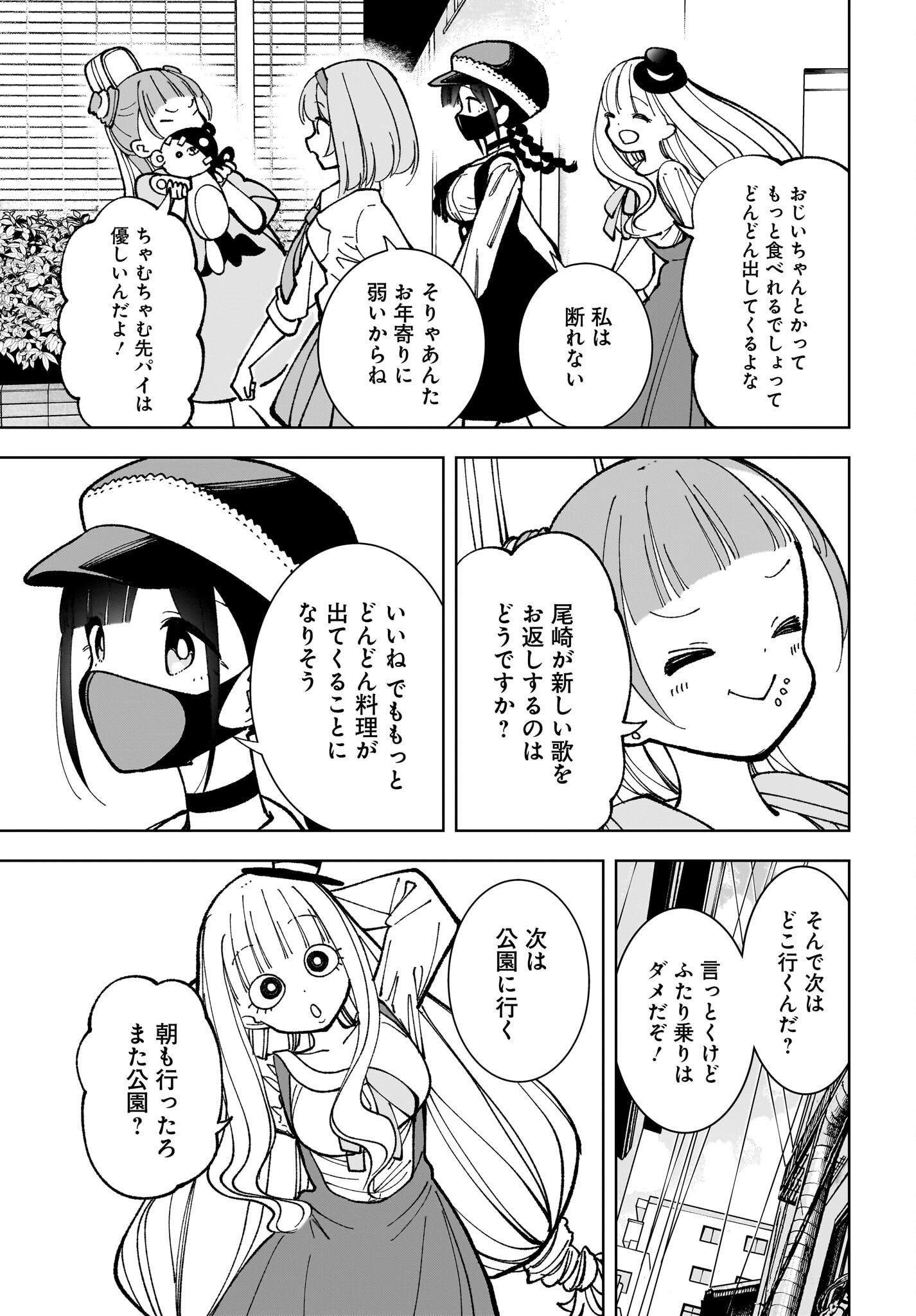 Sutochiru - Chapter 8 - Page 29