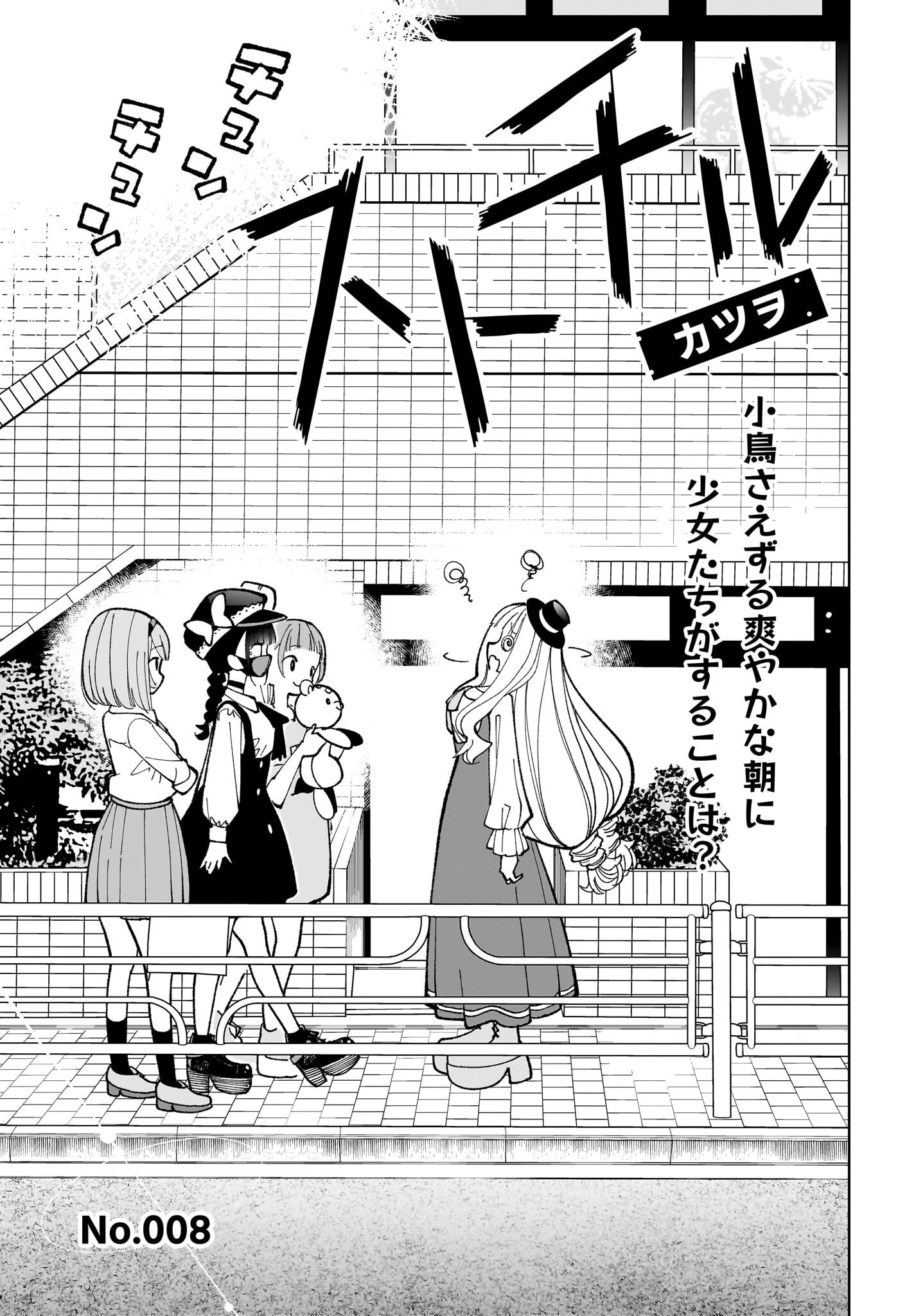 Sutochiru - Chapter 8 - Page 3