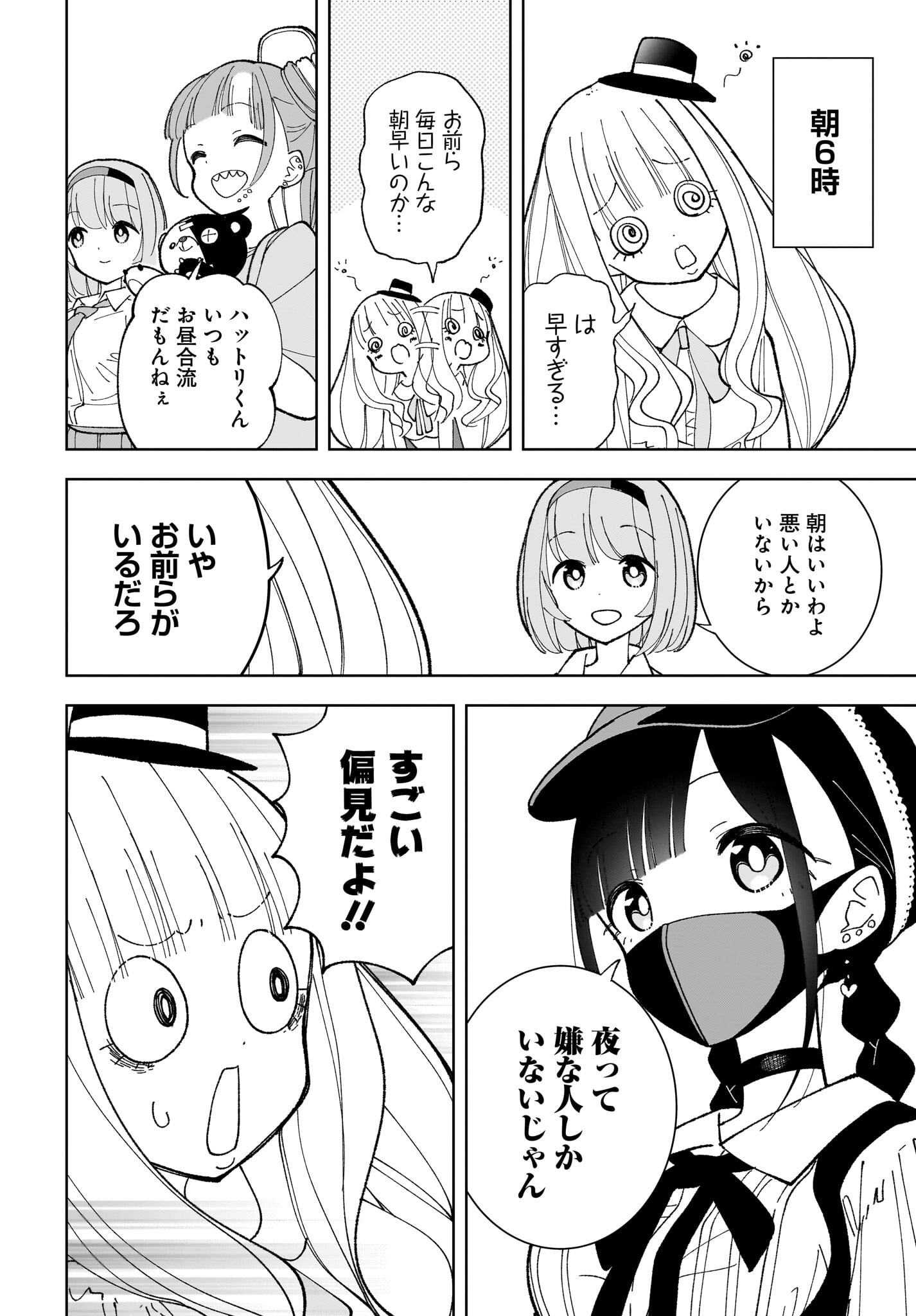 Sutochiru - Chapter 8 - Page 4