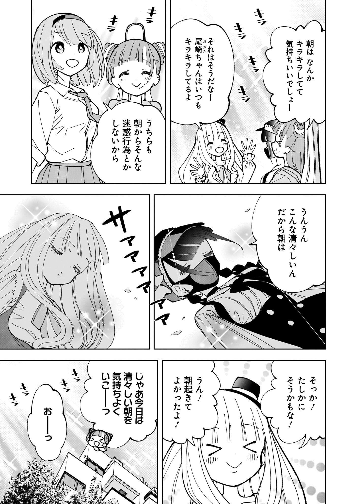 Sutochiru - Chapter 8 - Page 5