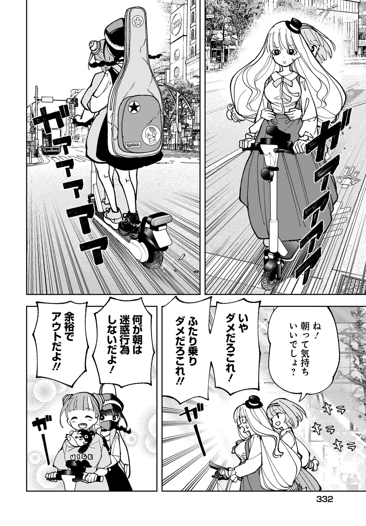 Sutochiru - Chapter 8 - Page 8