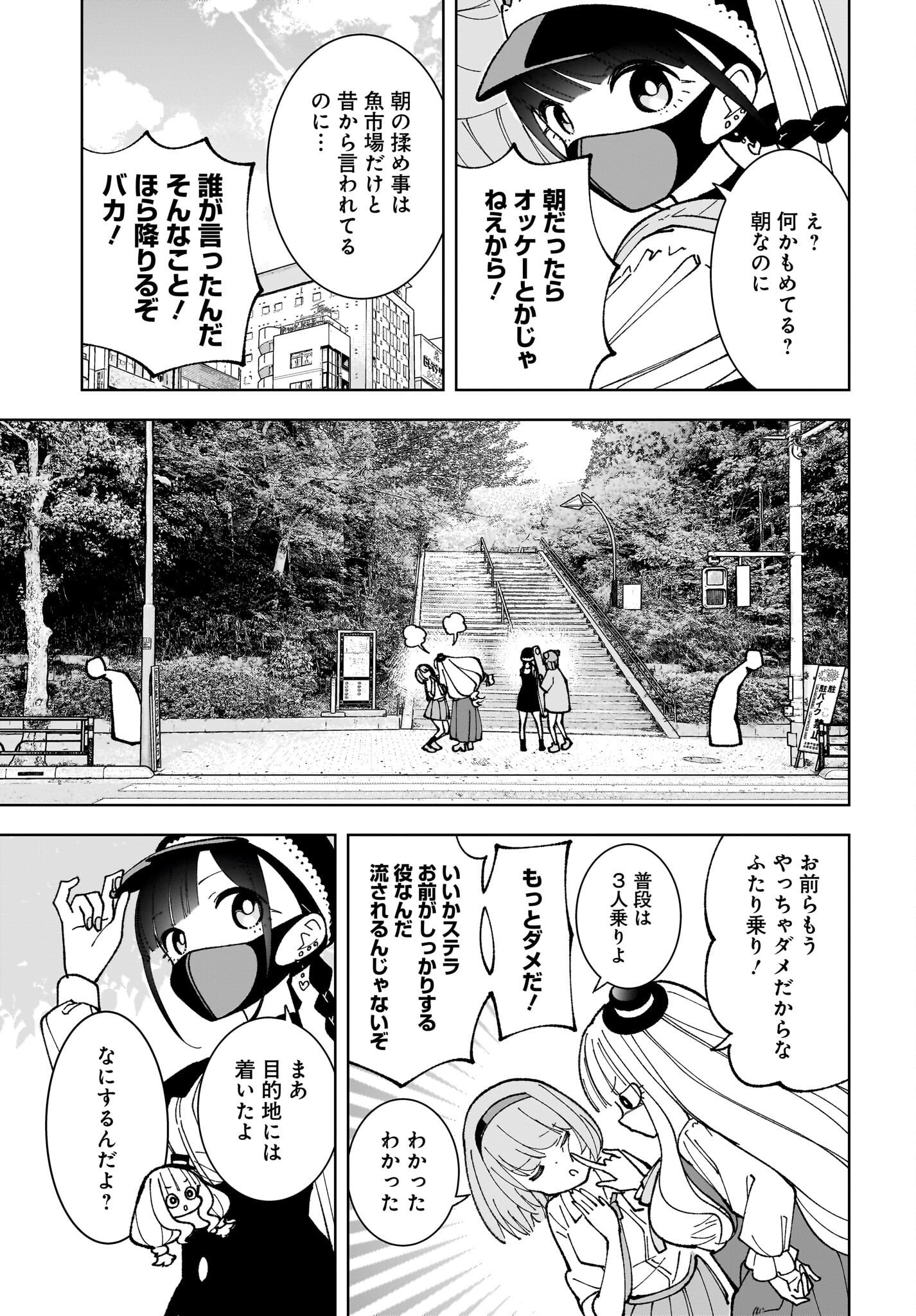 Sutochiru - Chapter 8 - Page 9