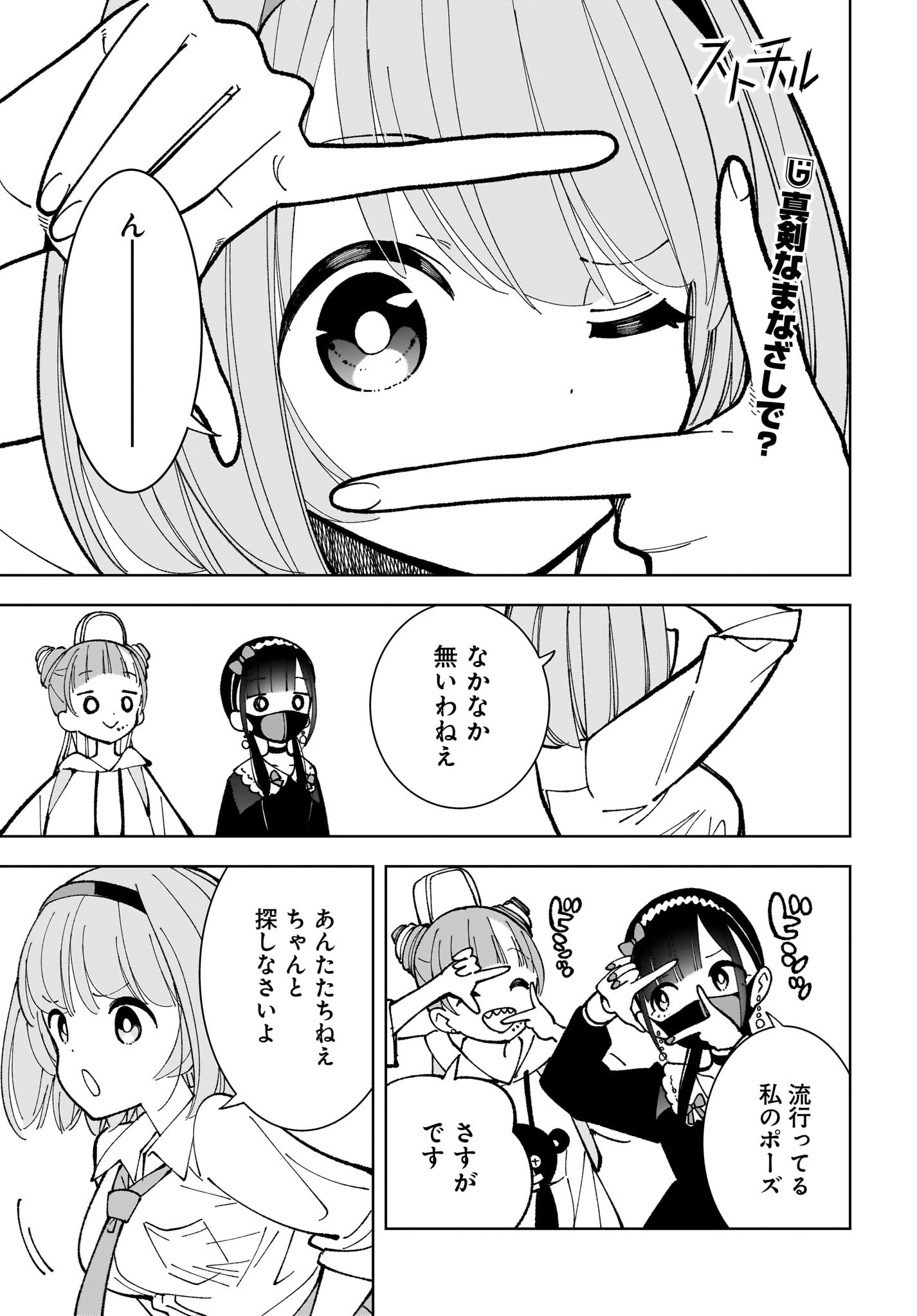 Sutochiru - Chapter 9 - Page 1